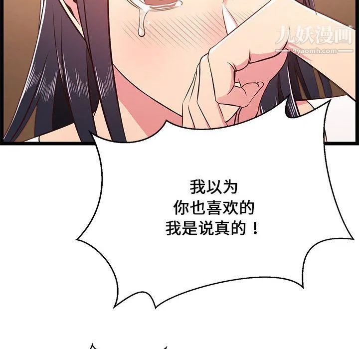 蚂蚁地狱 - 第21话 - page 38