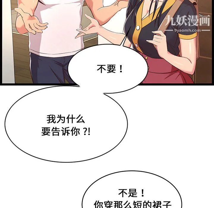 蚂蚁地狱 - 第21话 - page 74