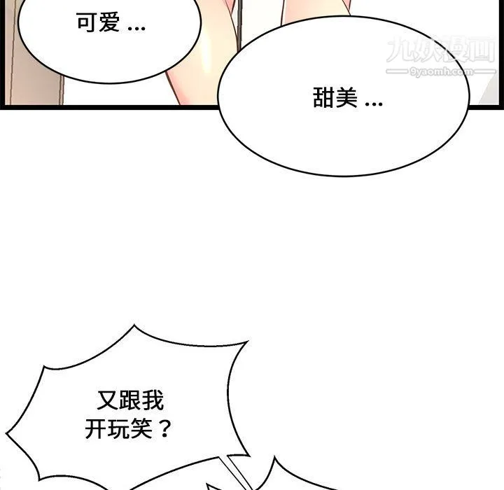 蚂蚁地狱 - 第21话 - page 77