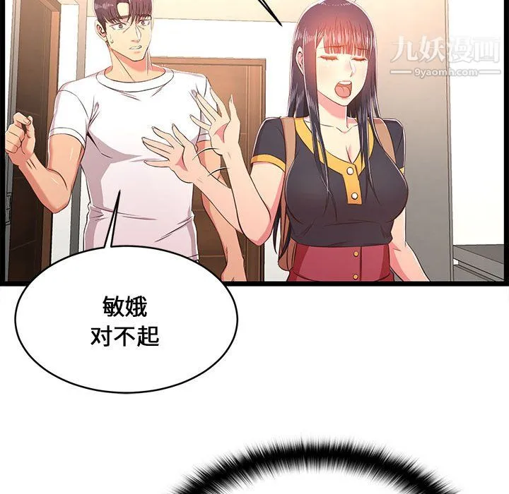蚂蚁地狱 - 第21话 - page 80