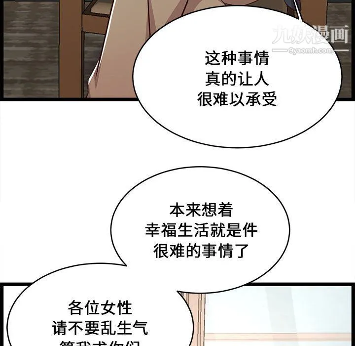 蚂蚁地狱 - 第21话 - page 88