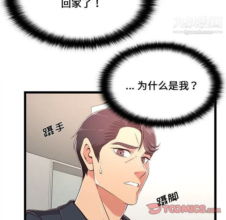 蚂蚁地狱 - 第21话 - page 99