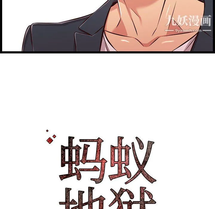蚂蚁地狱 - 第21话 - page 137