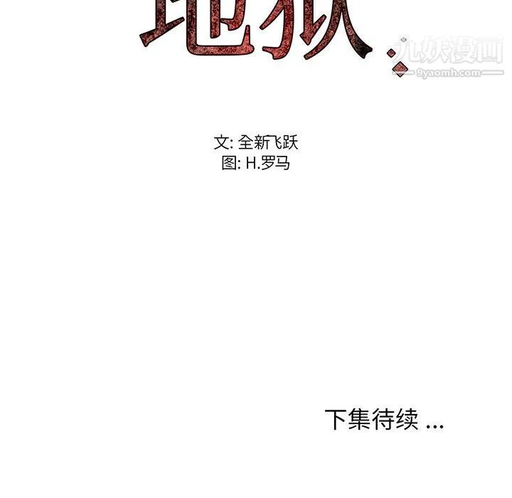 蚂蚁地狱 - 第21话 - page 138