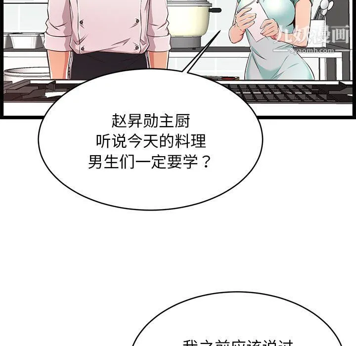 蚂蚁地狱 - 第18话 - page 85