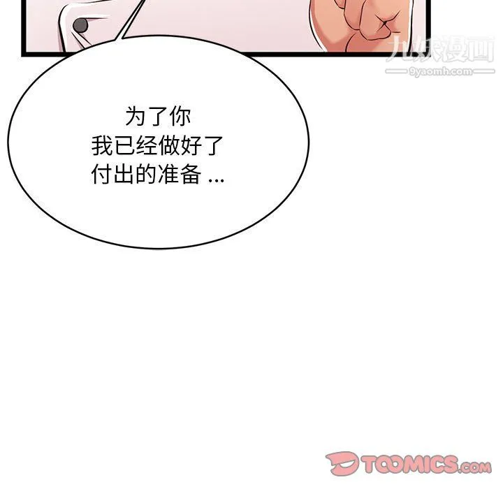 蚂蚁地狱 - 第18话 - page 87