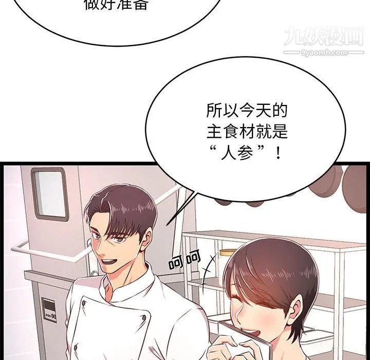 蚂蚁地狱 - 第18话 - page 90