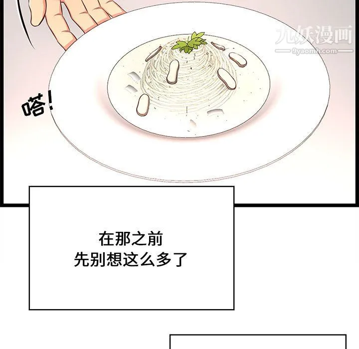 蚂蚁地狱 - 第18话 - page 103
