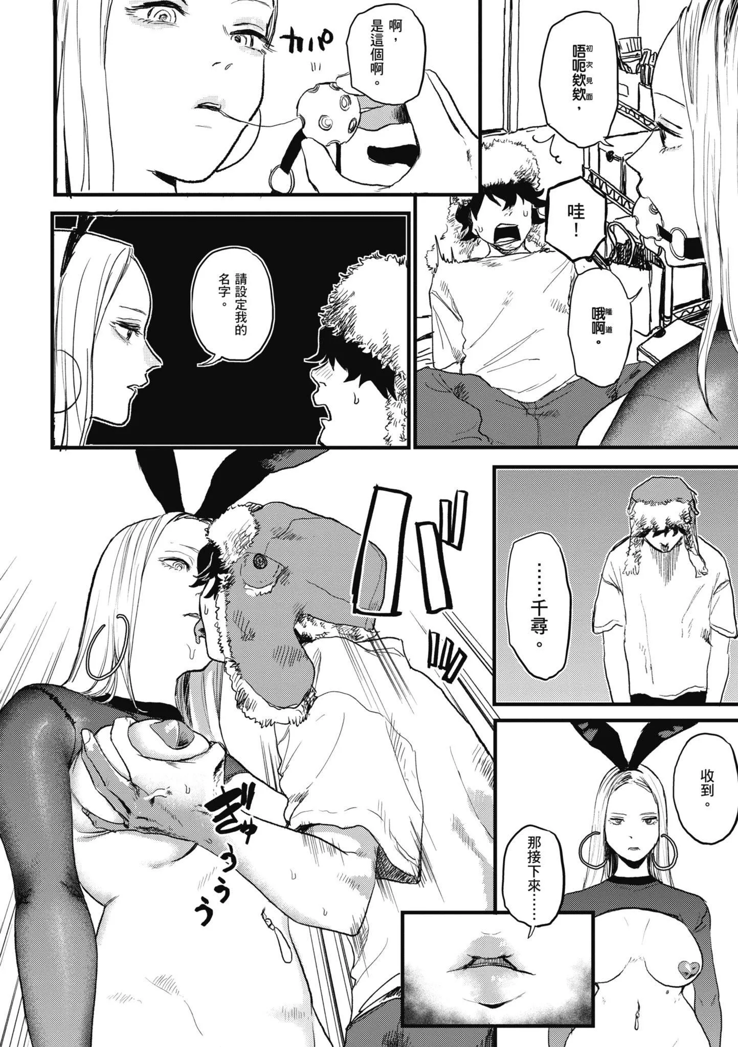 [研そうげん]BETTERTHANSEX｜BETTERTHANSEX[中文][无修正] - [研そうげん]BETTERTHANSEX｜BETTERTHANSEX[中文][无修正] - page 8