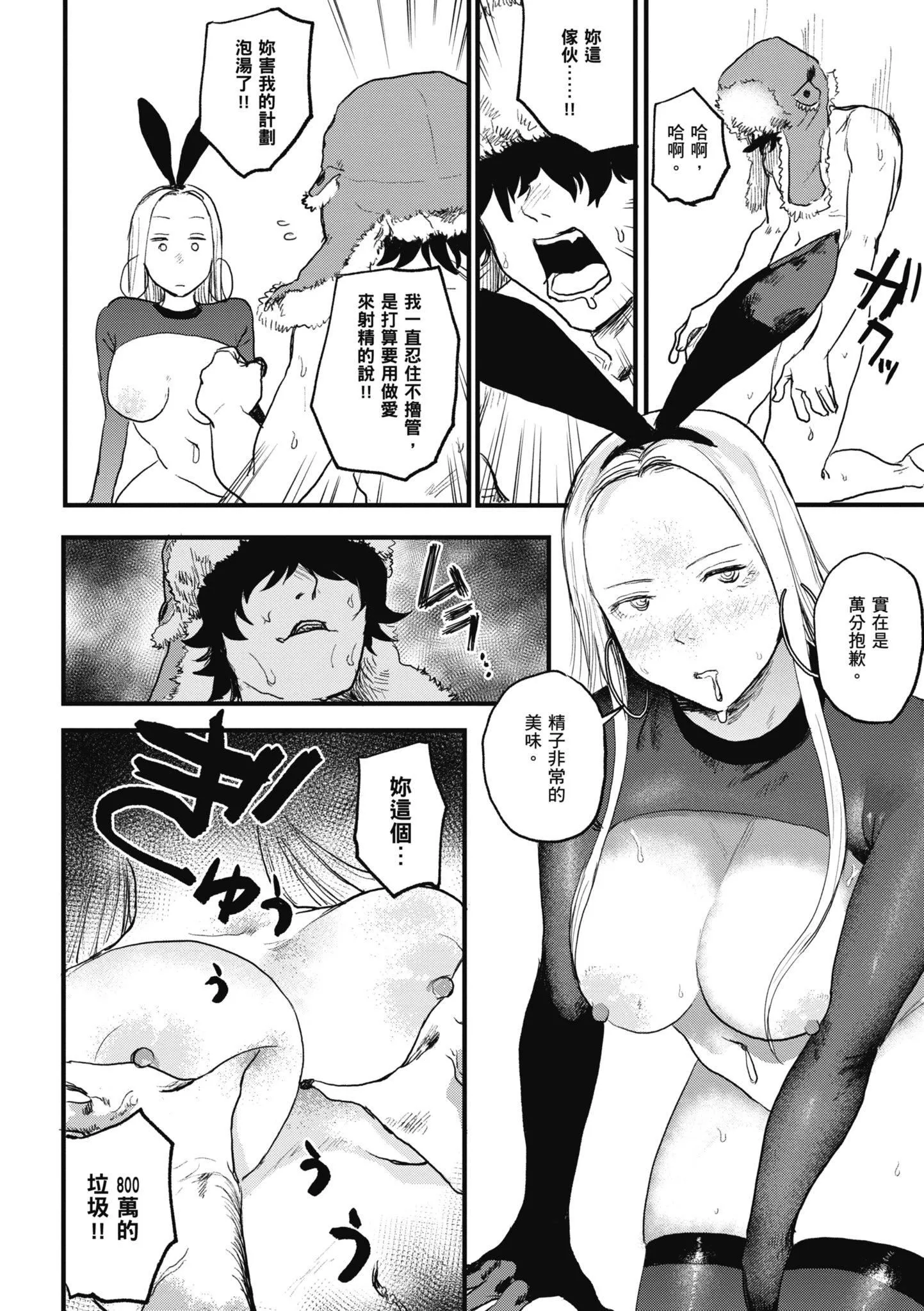 [研そうげん]BETTERTHANSEX｜BETTERTHANSEX[中文][无修正] - [研そうげん]BETTERTHANSEX｜BETTERTHANSEX[中文][无修正] - page 16