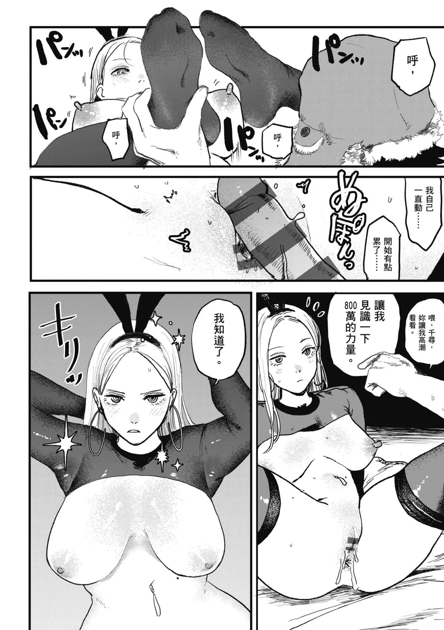 [研そうげん]BETTERTHANSEX｜BETTERTHANSEX[中文][无修正] - [研そうげん]BETTERTHANSEX｜BETTERTHANSEX[中文][无修正] - page 20