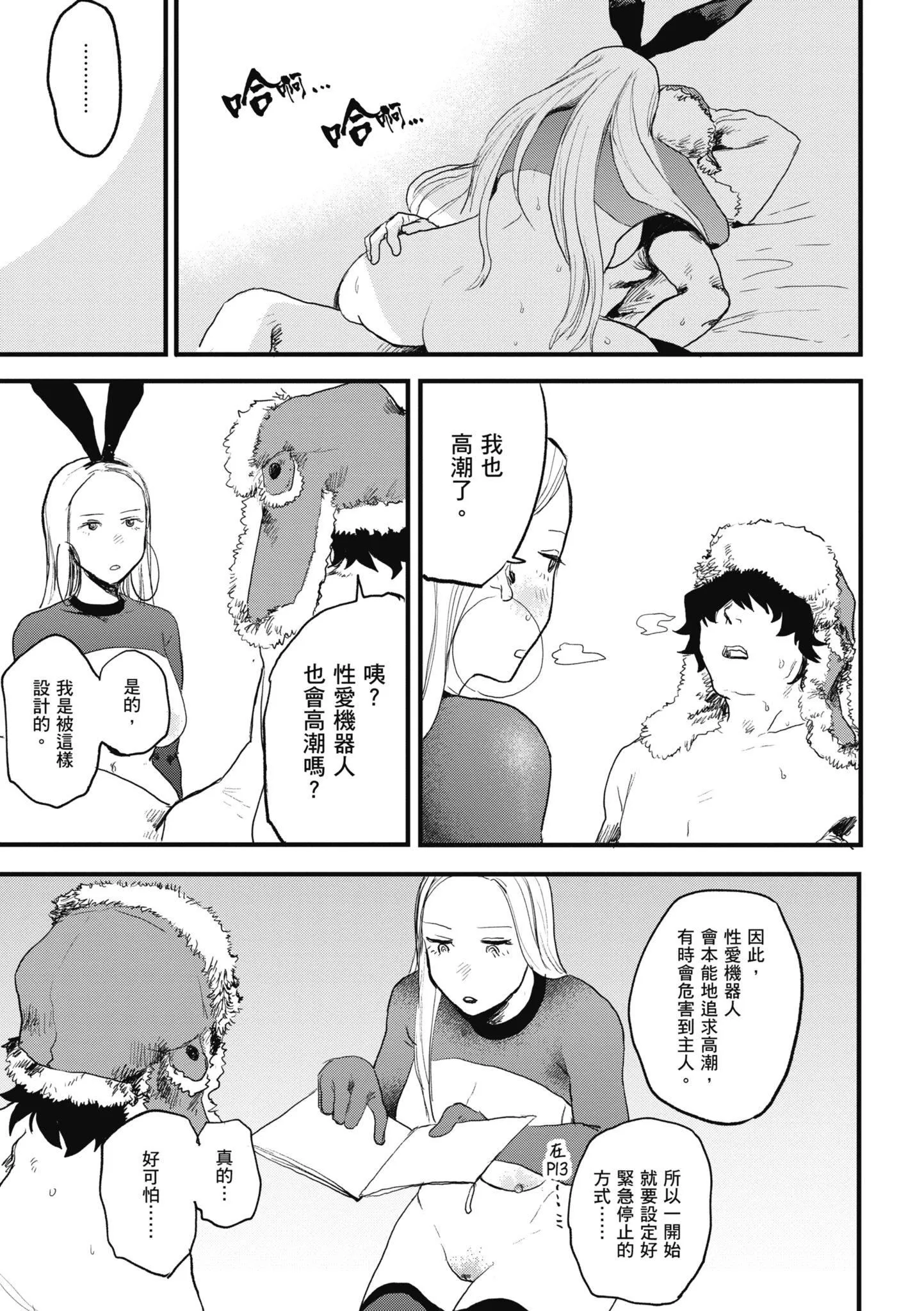 [研そうげん]BETTERTHANSEX｜BETTERTHANSEX[中文][无修正] - [研そうげん]BETTERTHANSEX｜BETTERTHANSEX[中文][无修正] - page 27