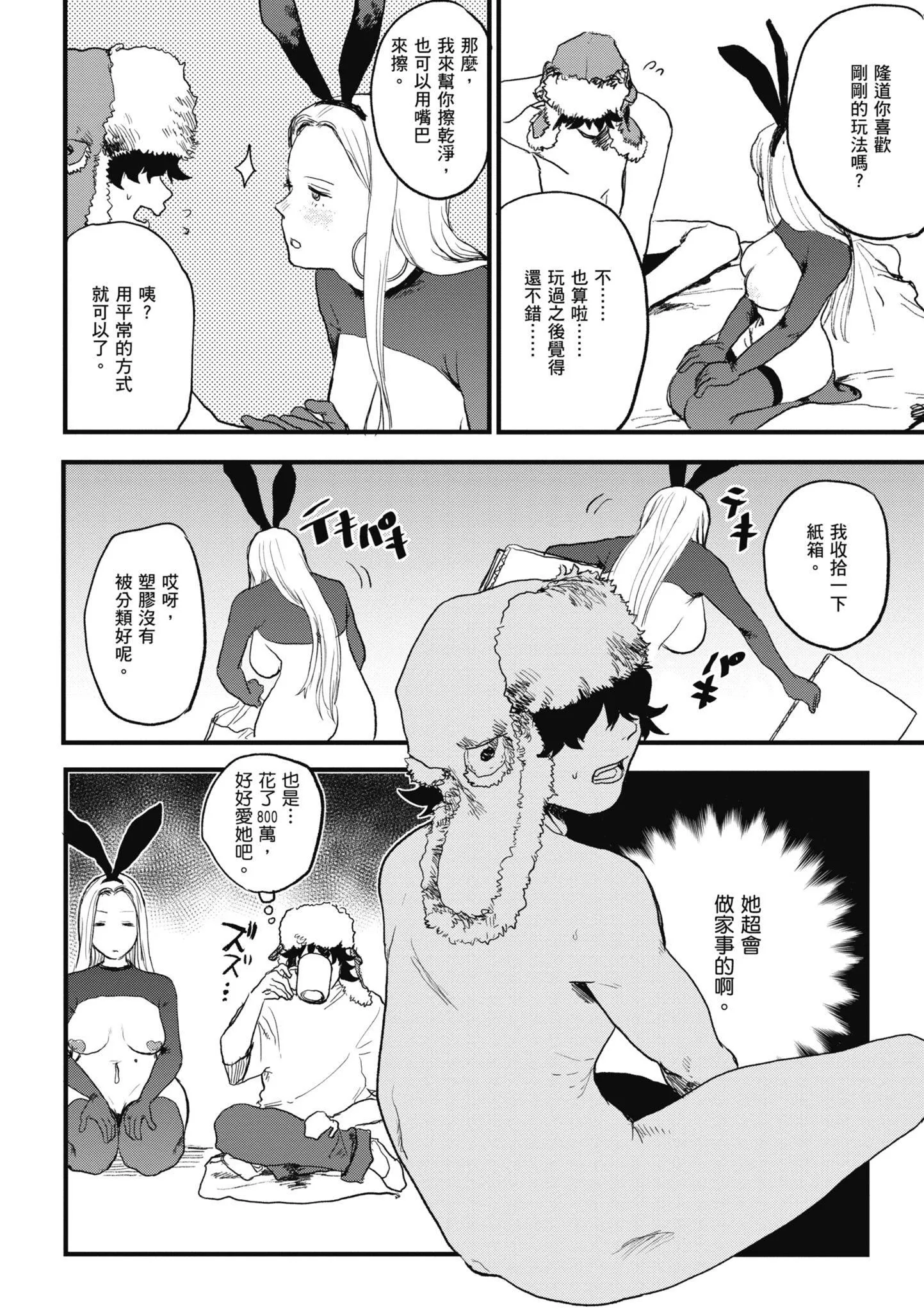 [研そうげん]BETTERTHANSEX｜BETTERTHANSEX[中文][无修正] - [研そうげん]BETTERTHANSEX｜BETTERTHANSEX[中文][无修正] - page 28