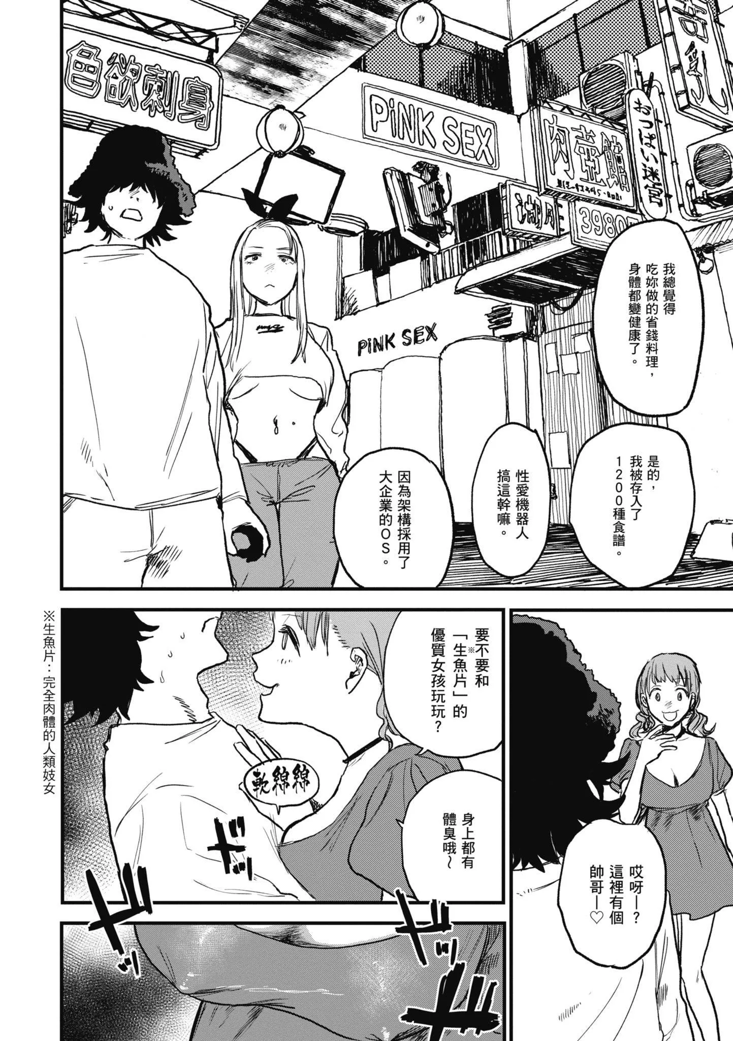 [研そうげん]BETTERTHANSEX｜BETTERTHANSEX[中文][无修正] - [研そうげん]BETTERTHANSEX｜BETTERTHANSEX[中文][无修正] - page 30