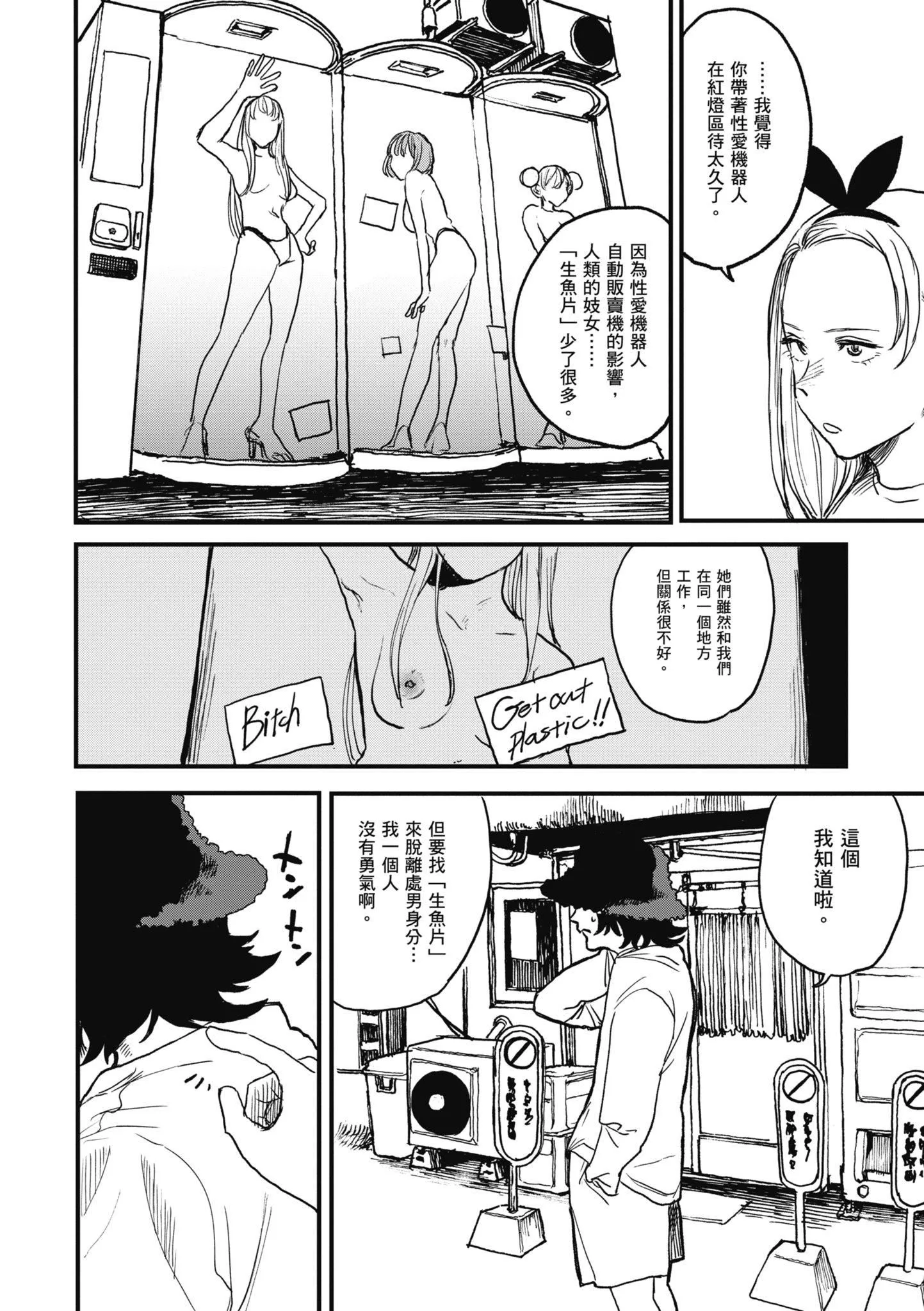 [研そうげん]BETTERTHANSEX｜BETTERTHANSEX[中文][无修正] - [研そうげん]BETTERTHANSEX｜BETTERTHANSEX[中文][无修正] - page 32