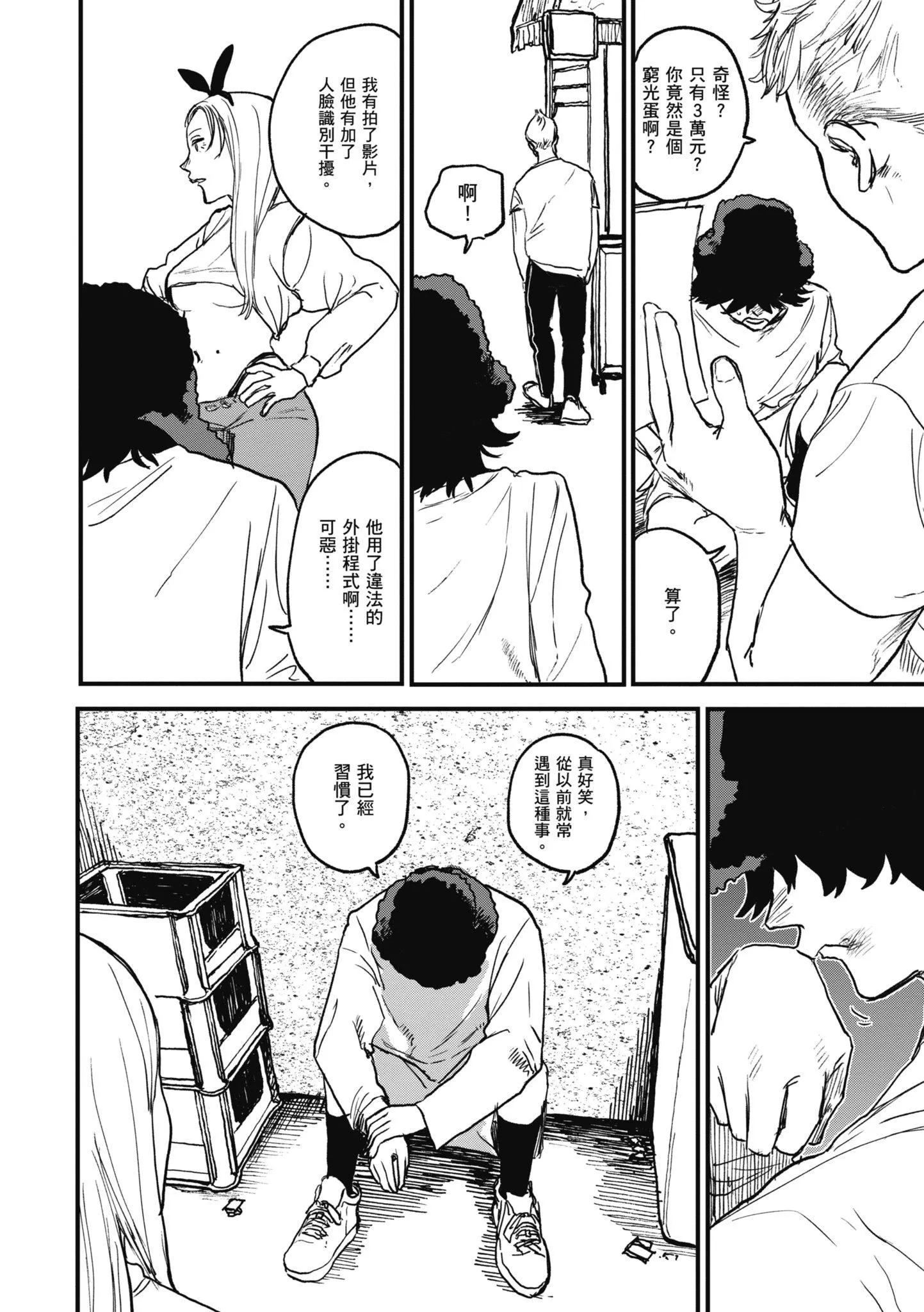 [研そうげん]BETTERTHANSEX｜BETTERTHANSEX[中文][无修正] - [研そうげん]BETTERTHANSEX｜BETTERTHANSEX[中文][无修正] - page 34