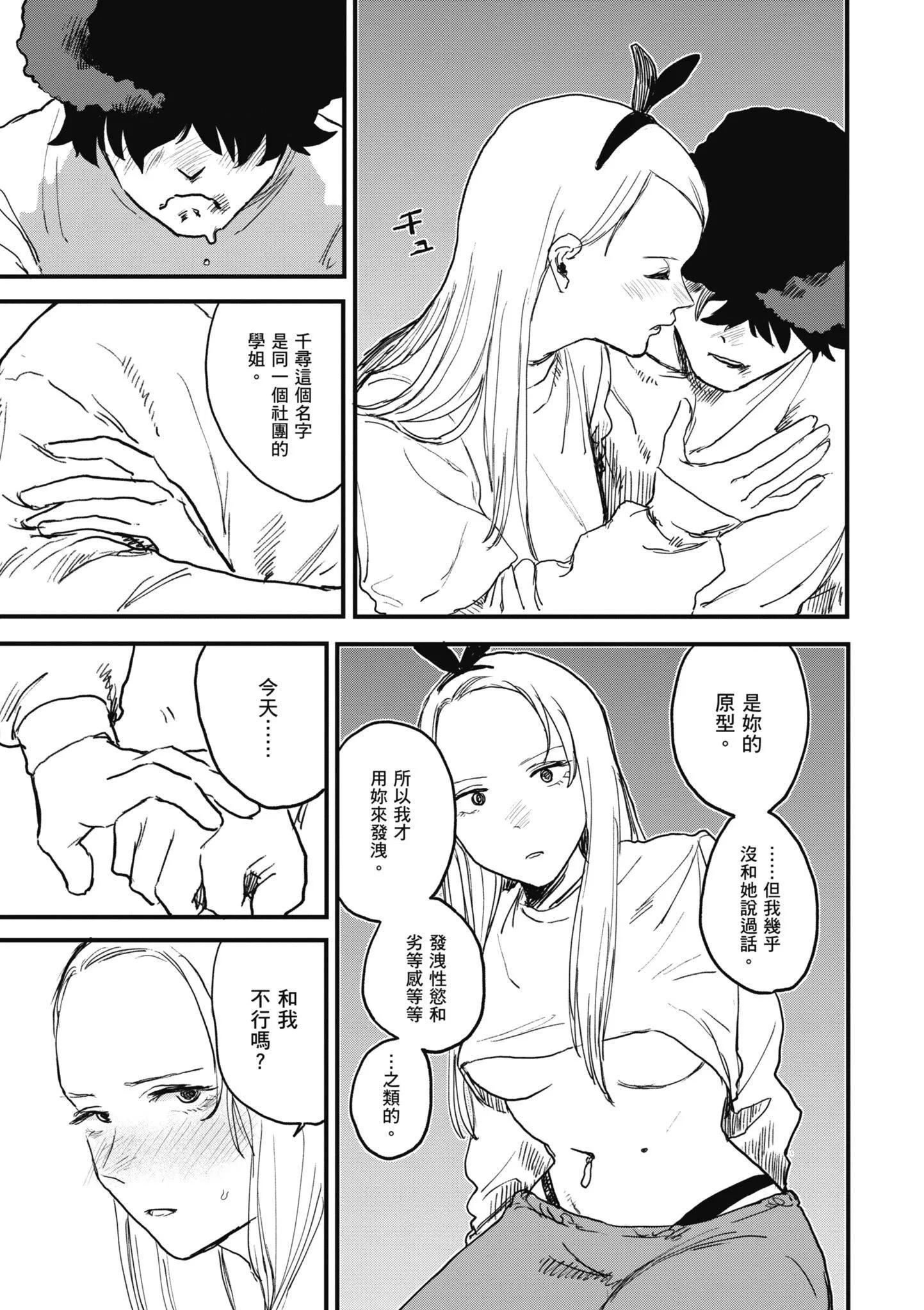 [研そうげん]BETTERTHANSEX｜BETTERTHANSEX[中文][无修正] - [研そうげん]BETTERTHANSEX｜BETTERTHANSEX[中文][无修正] - page 35