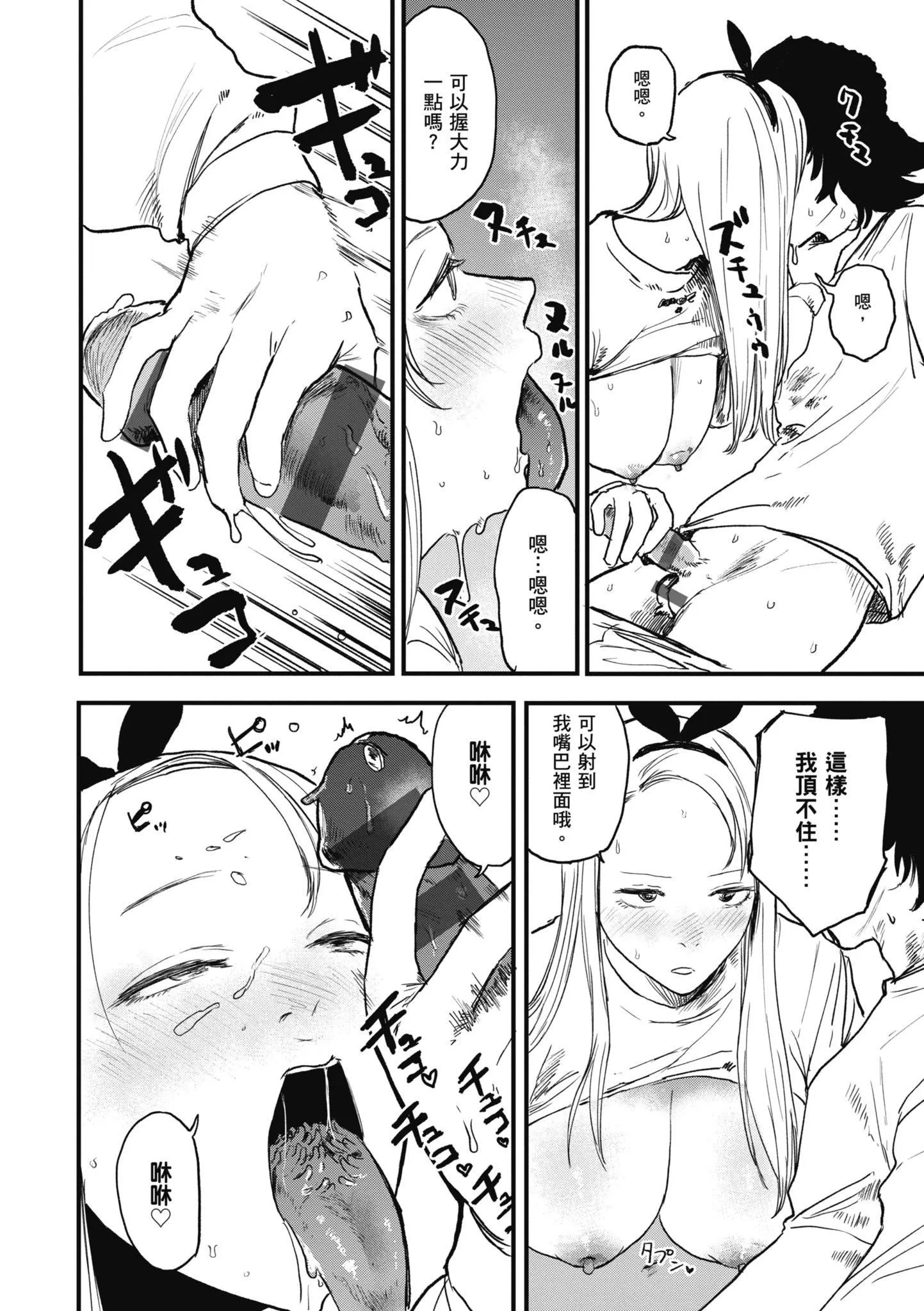 [研そうげん]BETTERTHANSEX｜BETTERTHANSEX[中文][无修正] - [研そうげん]BETTERTHANSEX｜BETTERTHANSEX[中文][无修正] - page 36