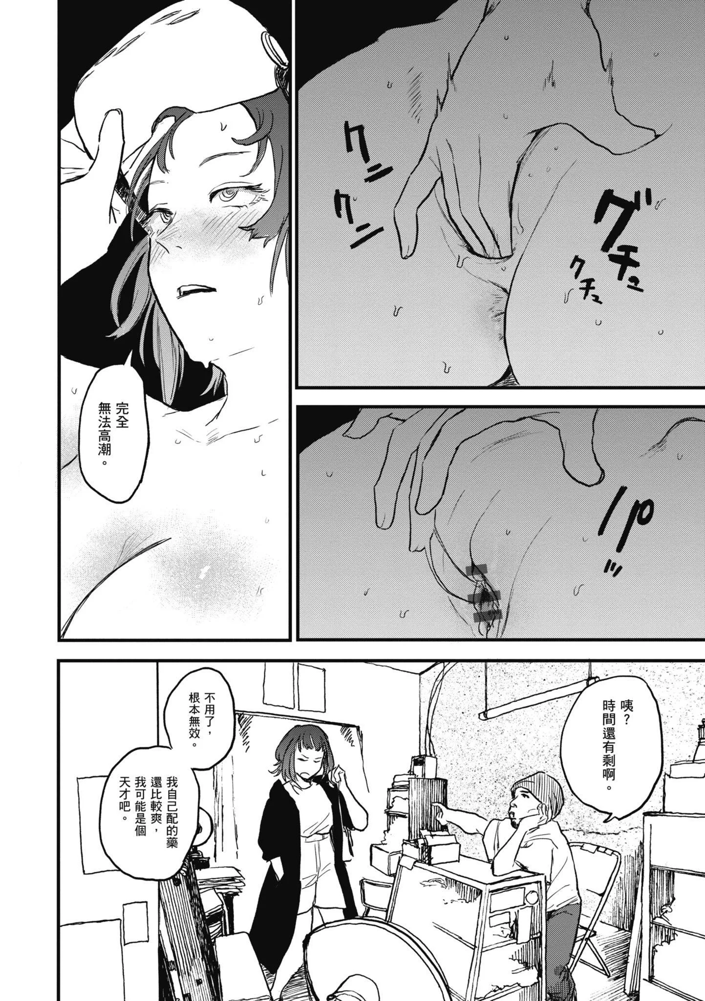 [研そうげん]BETTERTHANSEX｜BETTERTHANSEX[中文][无修正] - [研そうげん]BETTERTHANSEX｜BETTERTHANSEX[中文][无修正] - page 48
