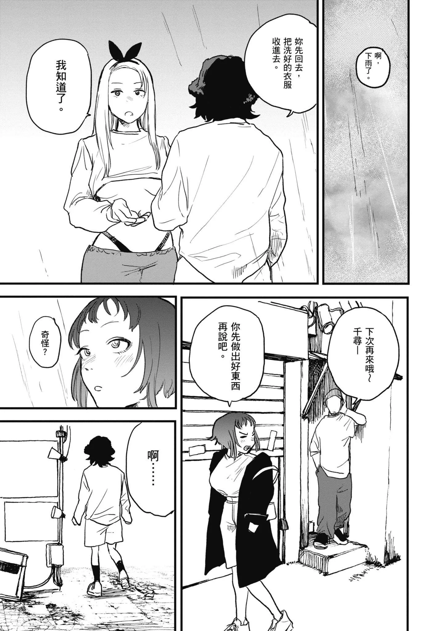[研そうげん]BETTERTHANSEX｜BETTERTHANSEX[中文][无修正] - [研そうげん]BETTERTHANSEX｜BETTERTHANSEX[中文][无修正] - page 49