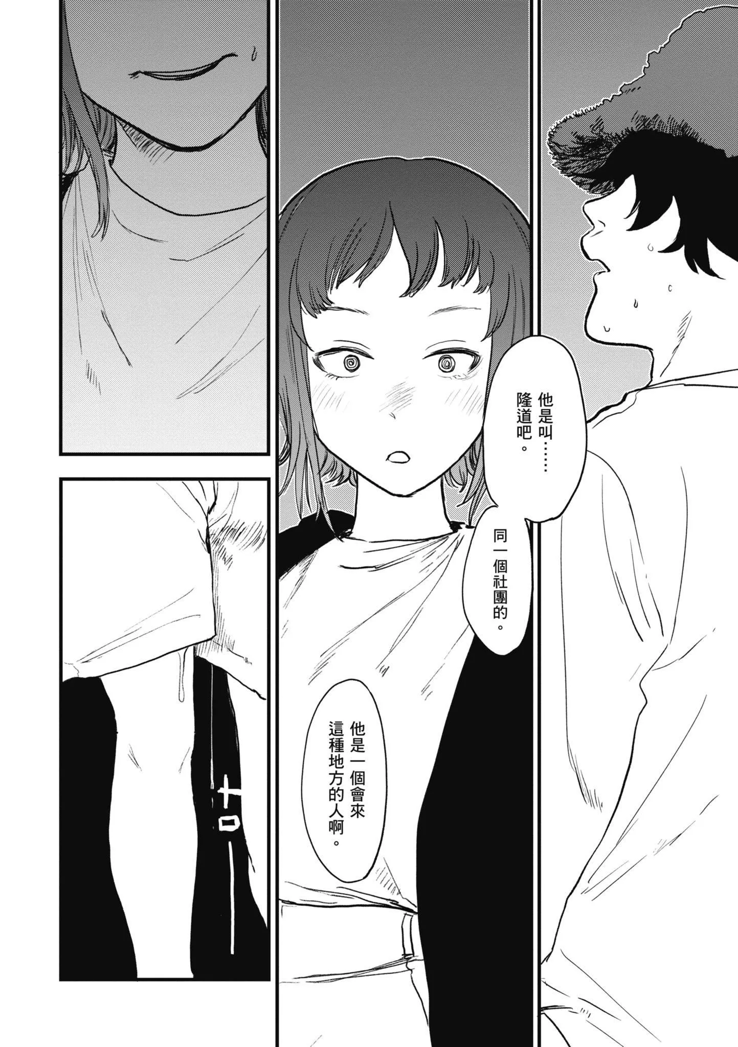 [研そうげん]BETTERTHANSEX｜BETTERTHANSEX[中文][无修正] - [研そうげん]BETTERTHANSEX｜BETTERTHANSEX[中文][无修正] - page 50