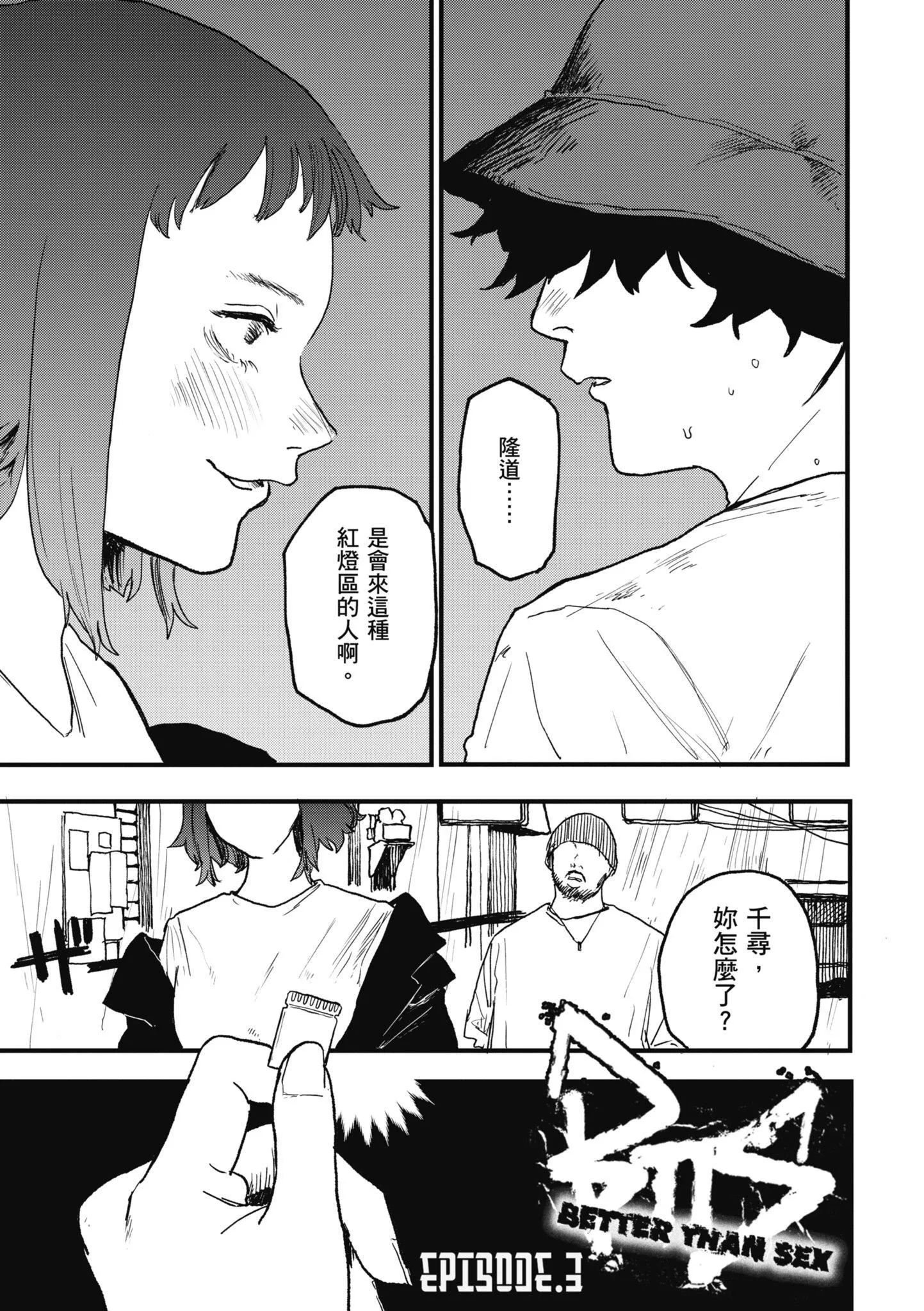 [研そうげん]BETTERTHANSEX｜BETTERTHANSEX[中文][无修正] - [研そうげん]BETTERTHANSEX｜BETTERTHANSEX[中文][无修正] - page 51