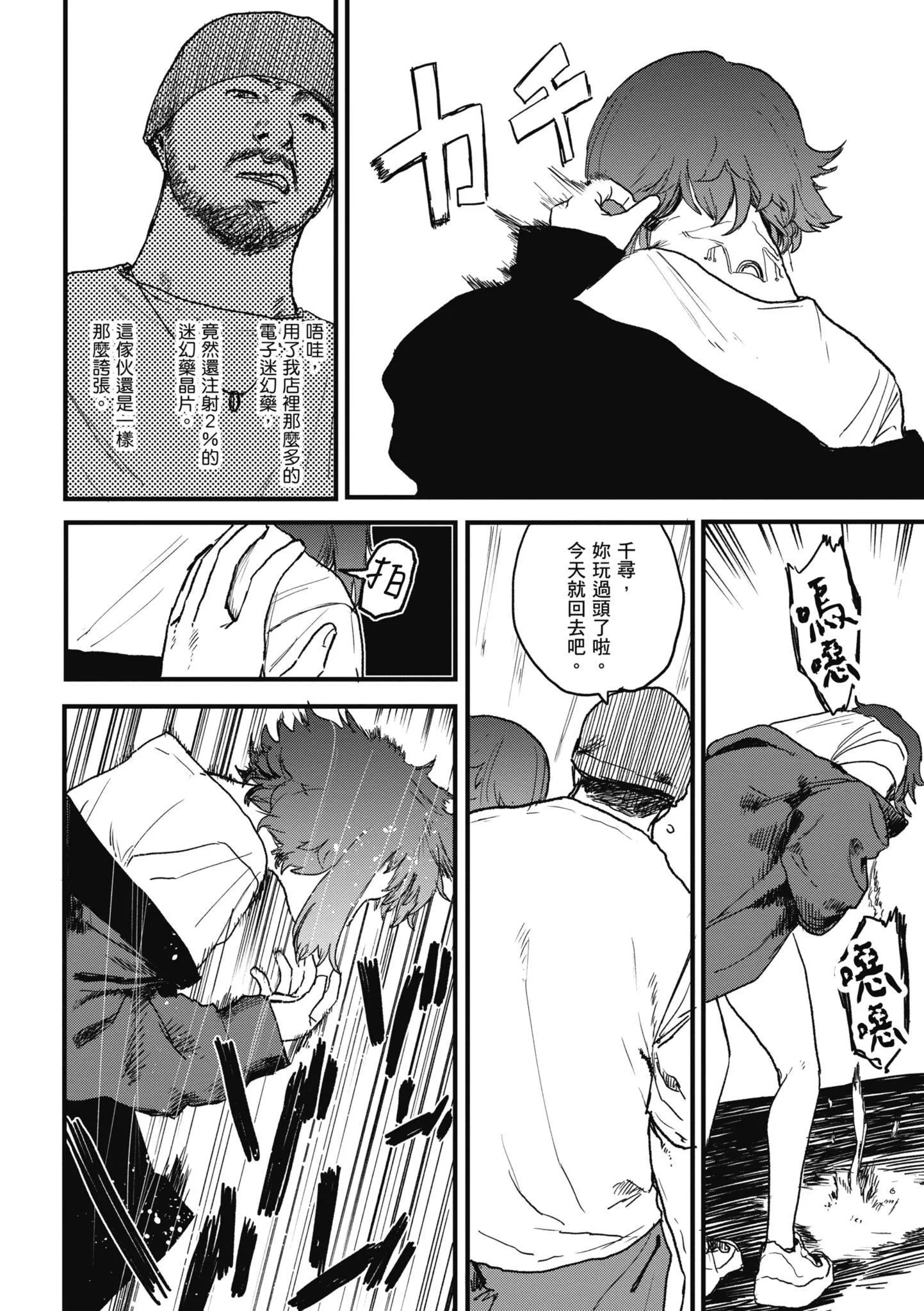 [研そうげん]BETTERTHANSEX｜BETTERTHANSEX[中文][无修正] - [研そうげん]BETTERTHANSEX｜BETTERTHANSEX[中文][无修正] - page 52