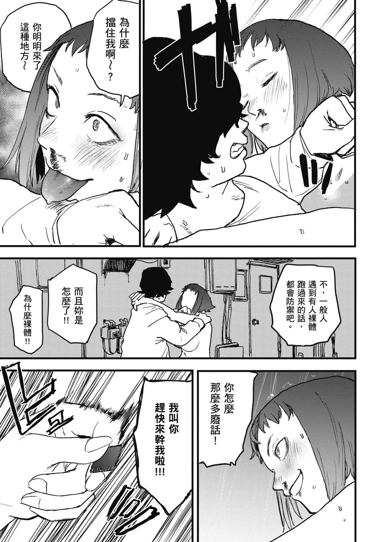 [研そうげん]BETTERTHANSEX｜BETTERTHANSEX[中文][无修正] - [研そうげん]BETTERTHANSEX｜BETTERTHANSEX[中文][无修正] - page 55