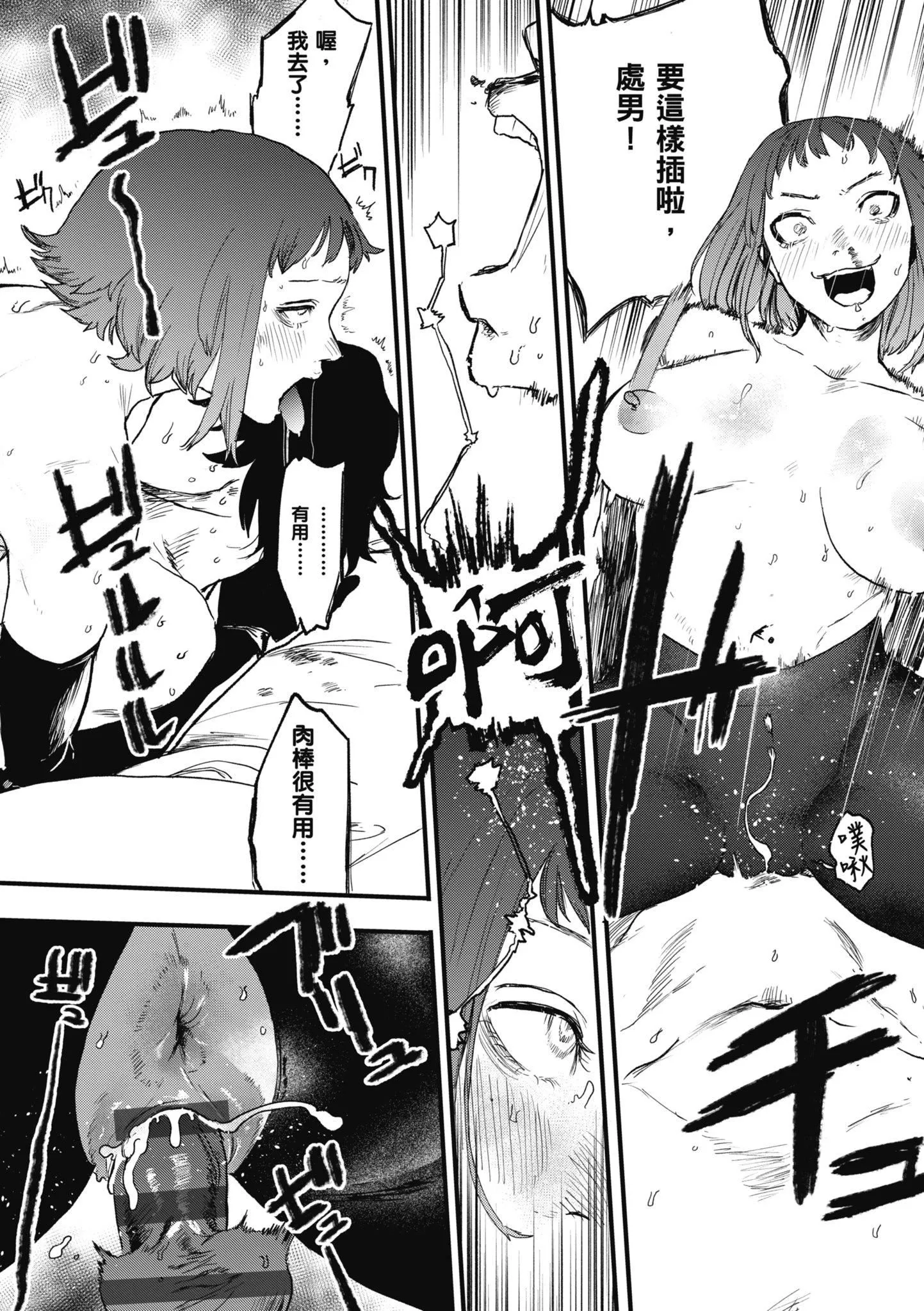 [研そうげん]BETTERTHANSEX｜BETTERTHANSEX[中文][无修正] - [研そうげん]BETTERTHANSEX｜BETTERTHANSEX[中文][无修正] - page 64