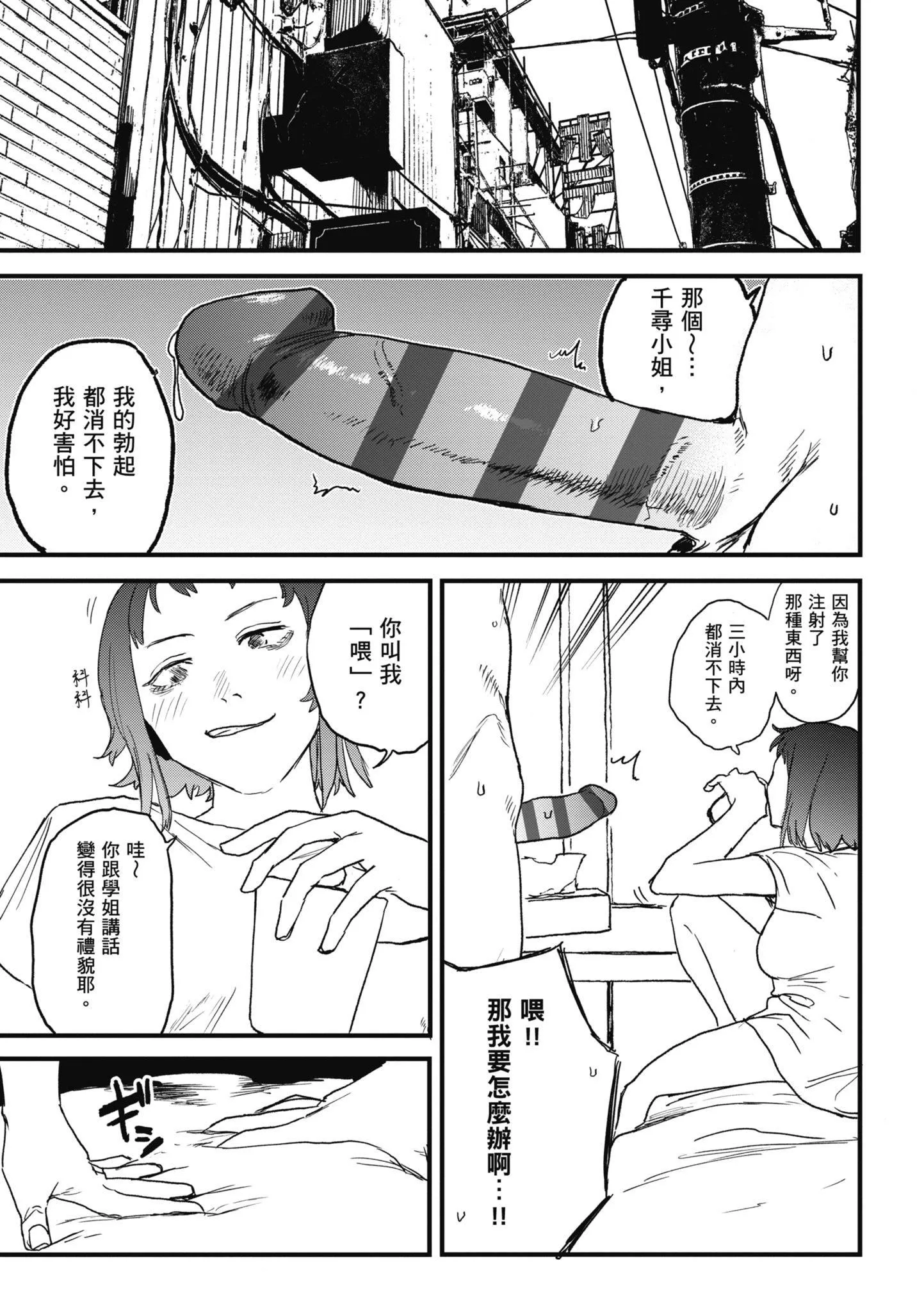[研そうげん]BETTERTHANSEX｜BETTERTHANSEX[中文][无修正] - [研そうげん]BETTERTHANSEX｜BETTERTHANSEX[中文][无修正] - page 71