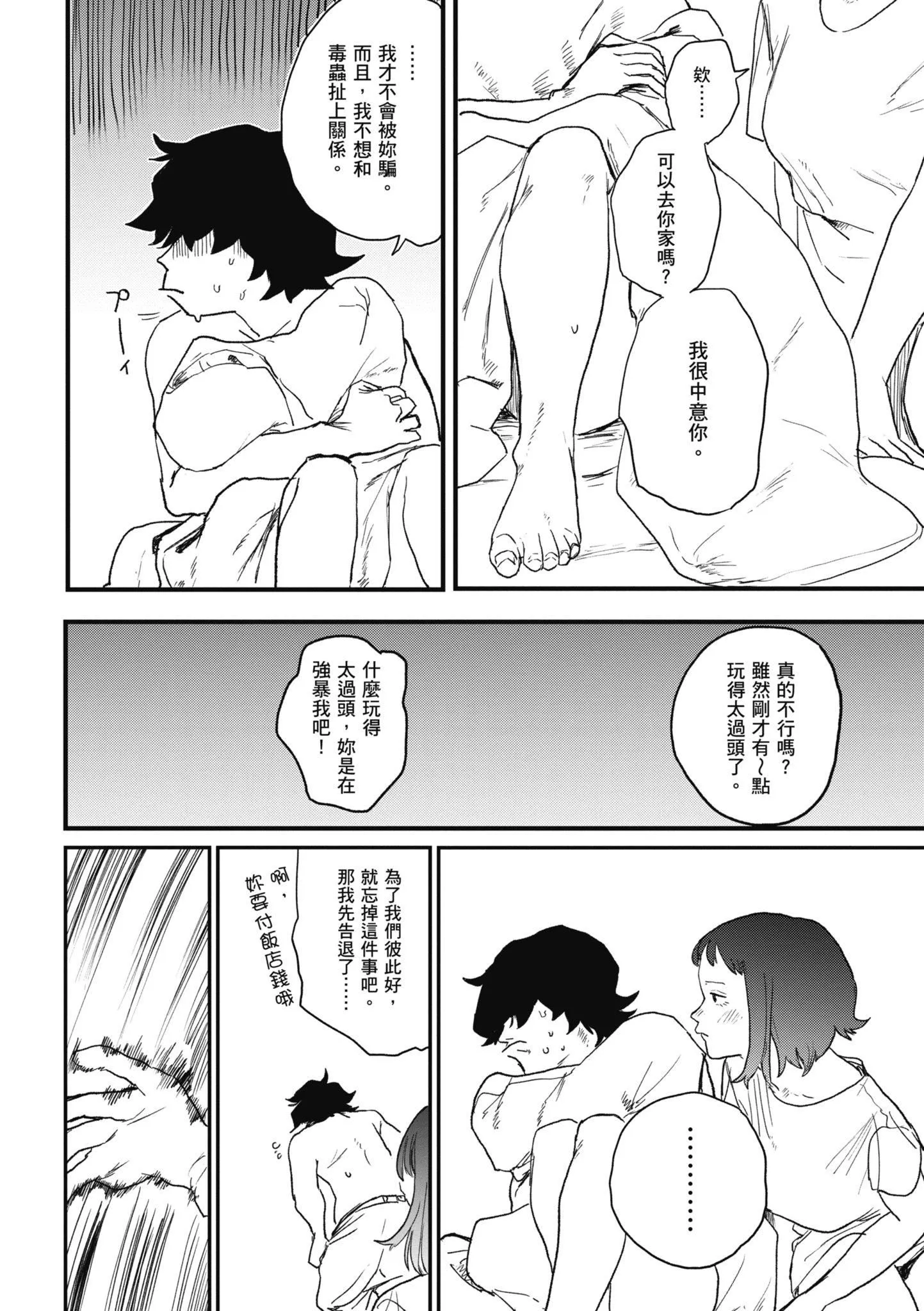 [研そうげん]BETTERTHANSEX｜BETTERTHANSEX[中文][无修正] - [研そうげん]BETTERTHANSEX｜BETTERTHANSEX[中文][无修正] - page 72