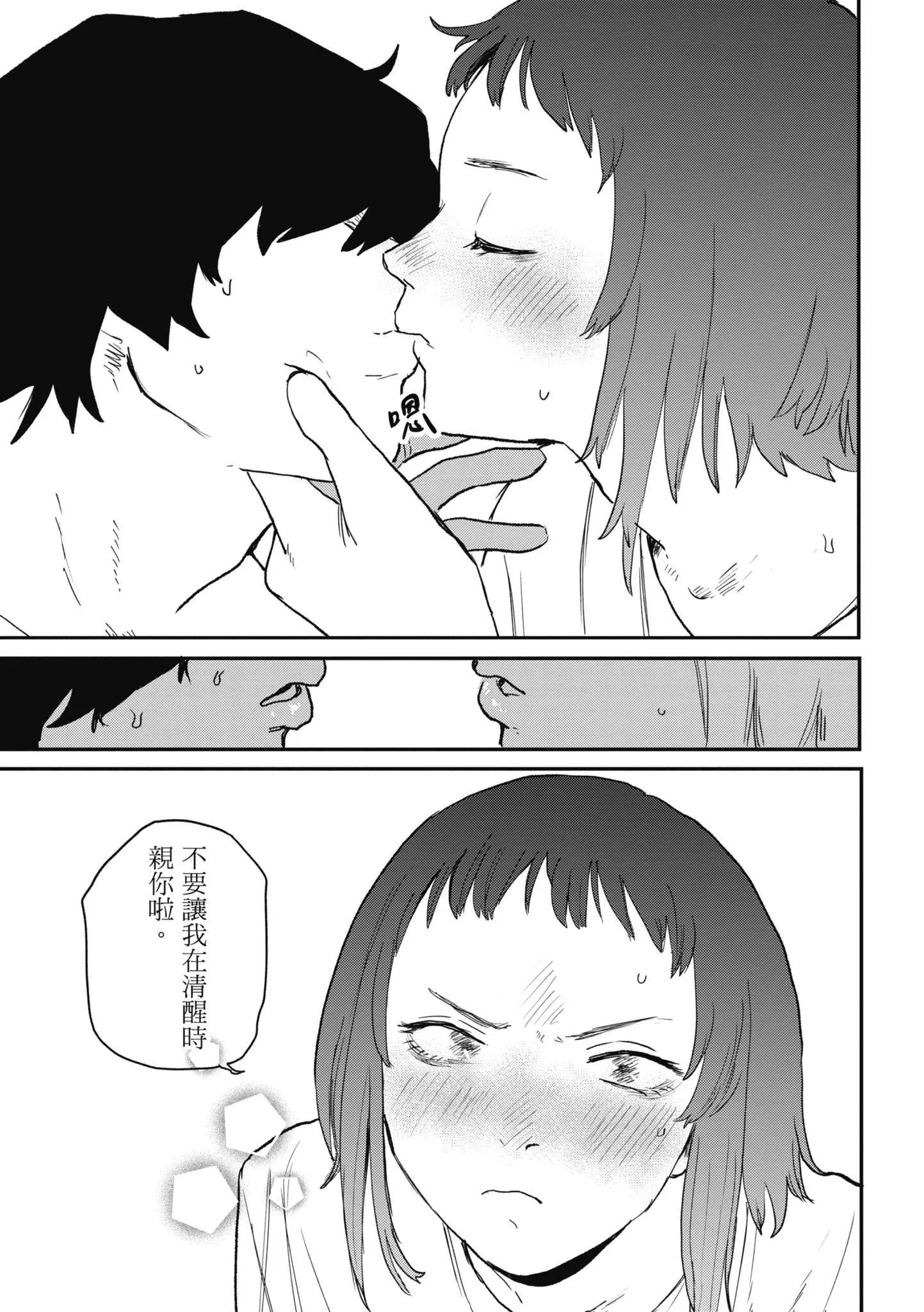 [研そうげん]BETTERTHANSEX｜BETTERTHANSEX[中文][无修正] - [研そうげん]BETTERTHANSEX｜BETTERTHANSEX[中文][无修正] - page 73