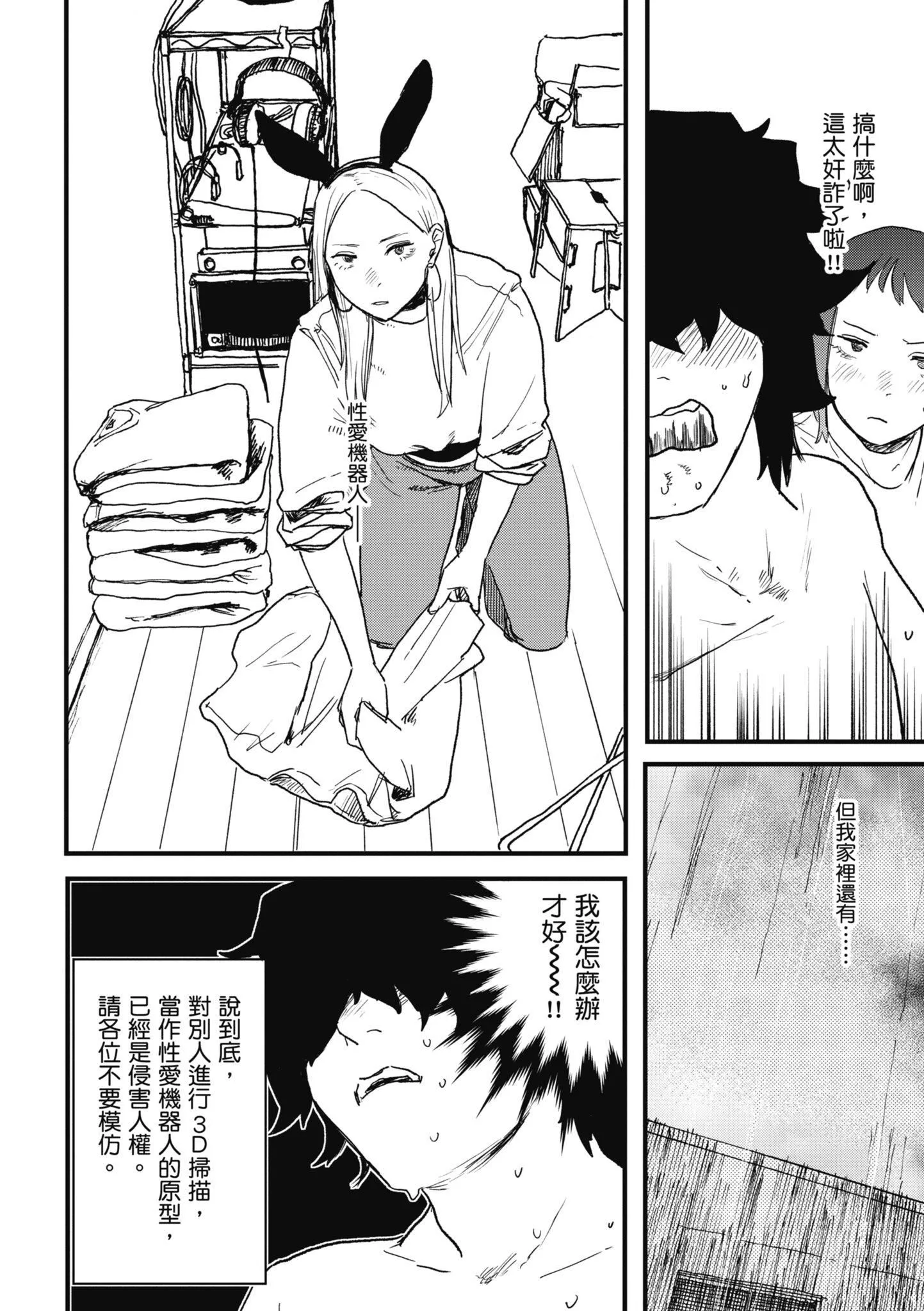 [研そうげん]BETTERTHANSEX｜BETTERTHANSEX[中文][无修正] - [研そうげん]BETTERTHANSEX｜BETTERTHANSEX[中文][无修正] - page 74