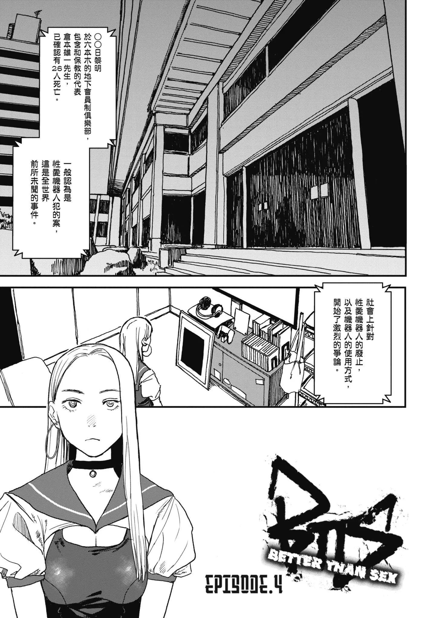 [研そうげん]BETTERTHANSEX｜BETTERTHANSEX[中文][无修正] - [研そうげん]BETTERTHANSEX｜BETTERTHANSEX[中文][无修正] - page 75
