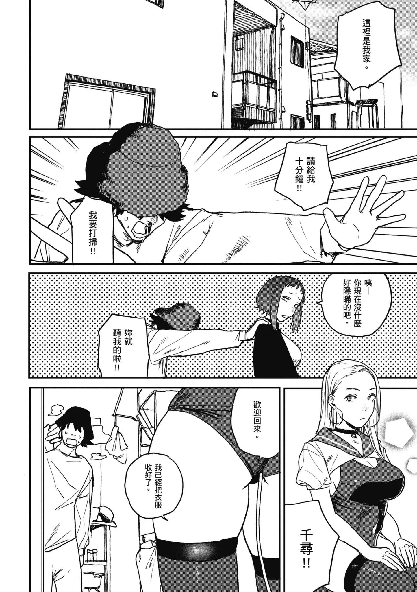 [研そうげん]BETTERTHANSEX｜BETTERTHANSEX[中文][无修正] - [研そうげん]BETTERTHANSEX｜BETTERTHANSEX[中文][无修正] - page 76