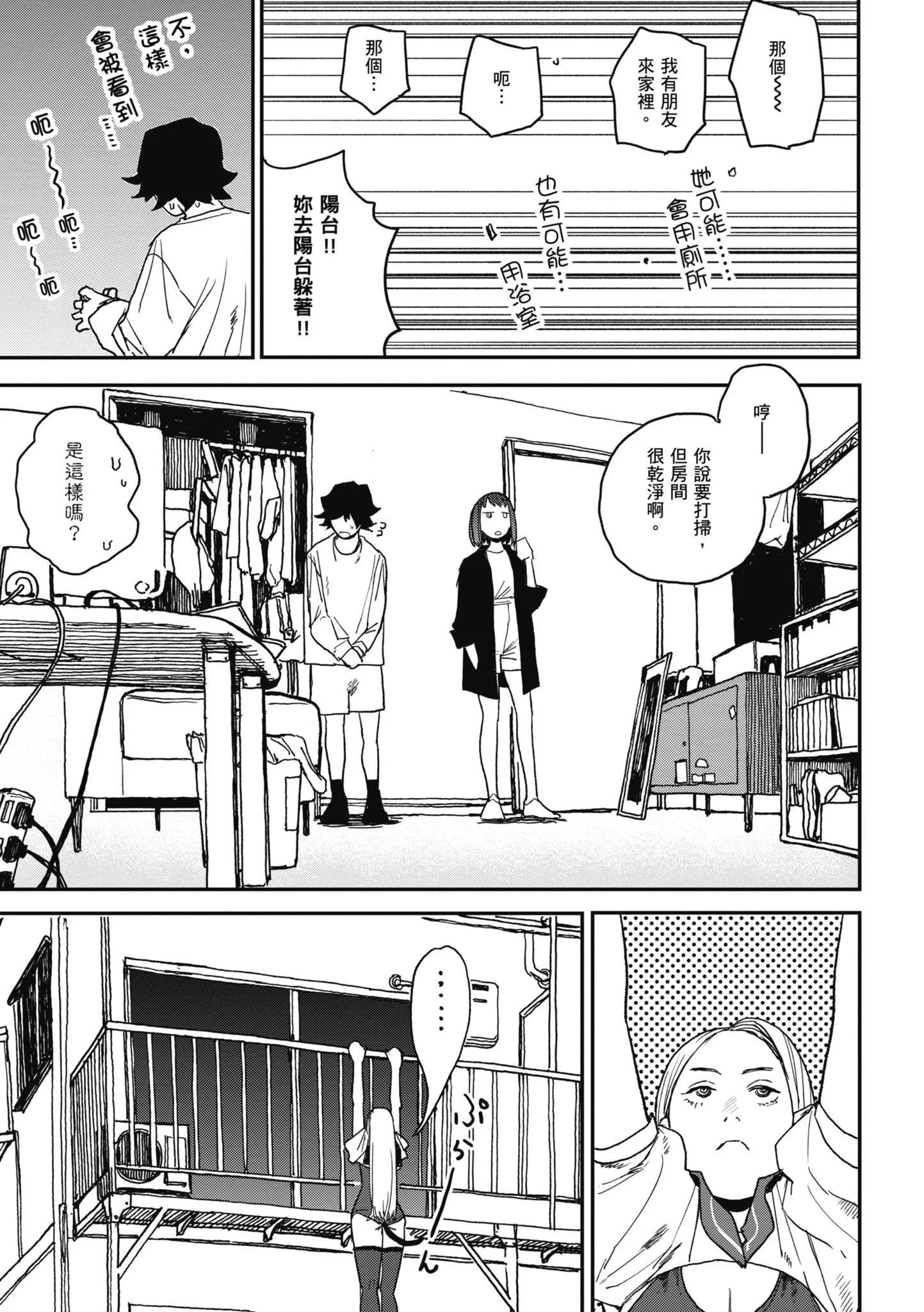 [研そうげん]BETTERTHANSEX｜BETTERTHANSEX[中文][无修正] - [研そうげん]BETTERTHANSEX｜BETTERTHANSEX[中文][无修正] - page 77