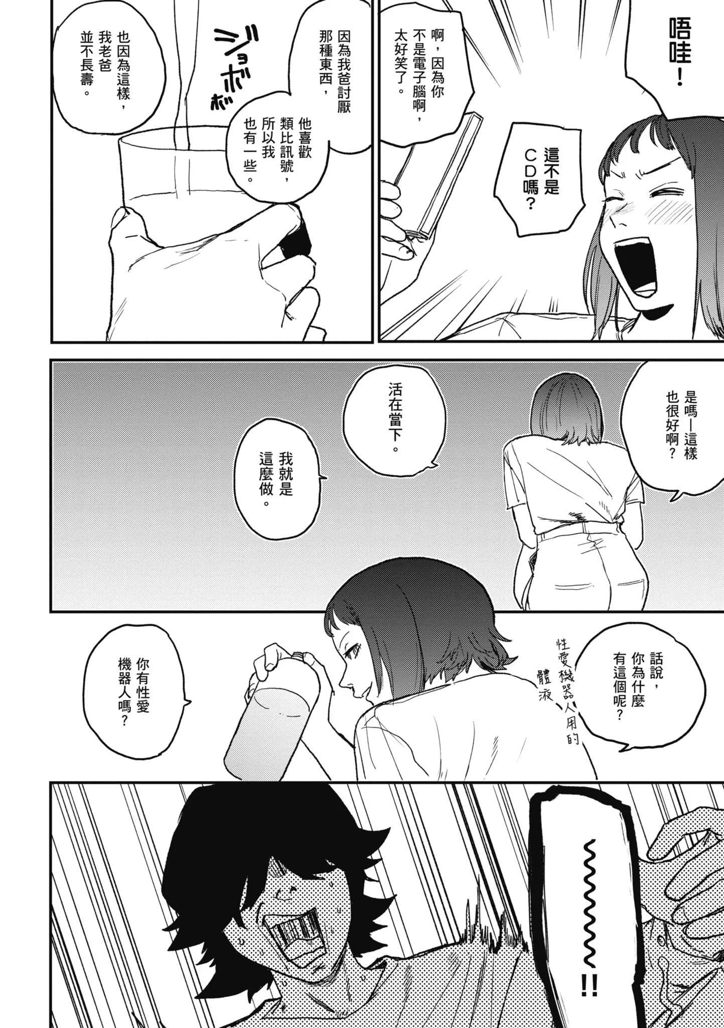 [研そうげん]BETTERTHANSEX｜BETTERTHANSEX[中文][无修正] - [研そうげん]BETTERTHANSEX｜BETTERTHANSEX[中文][无修正] - page 78