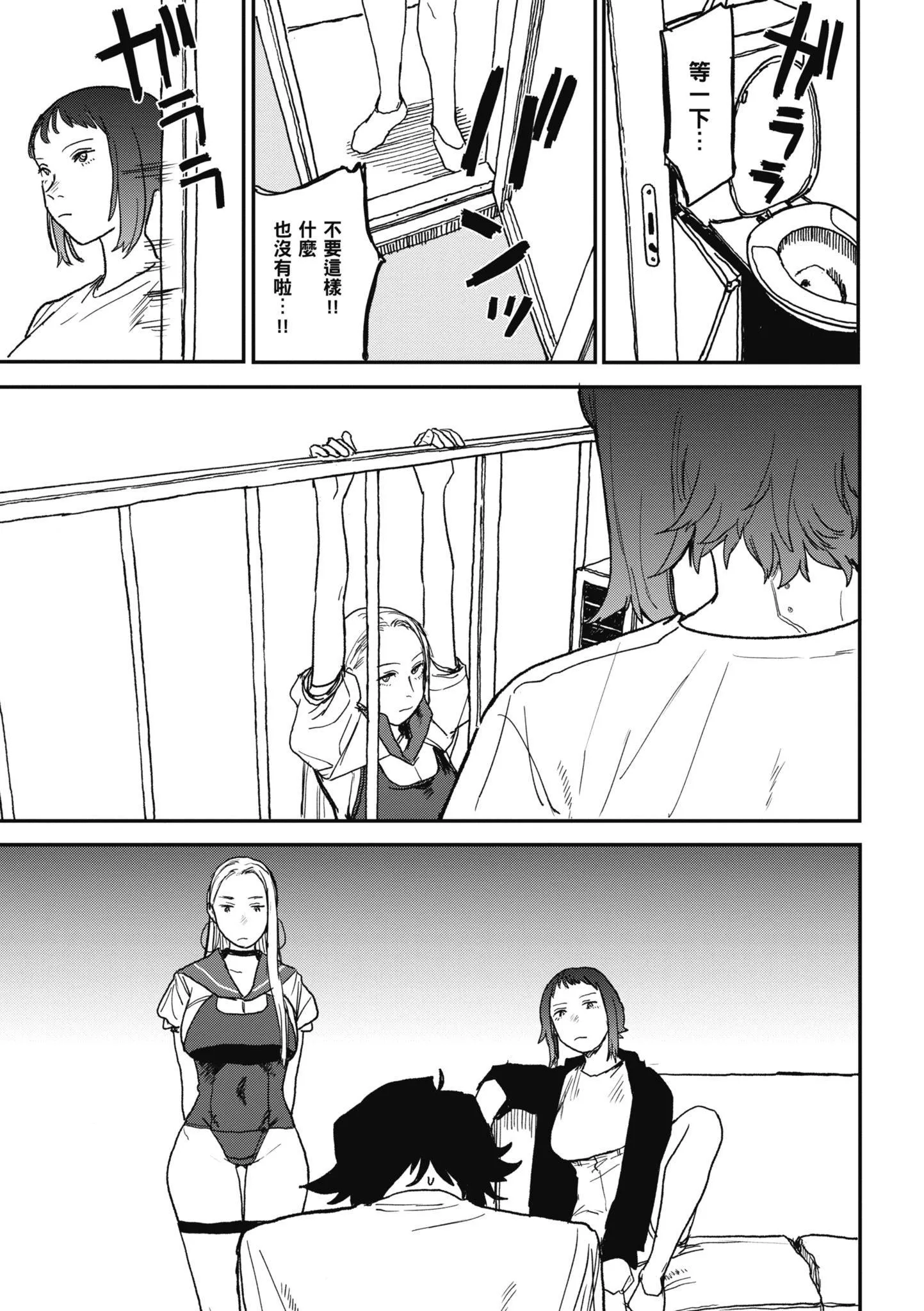[研そうげん]BETTERTHANSEX｜BETTERTHANSEX[中文][无修正] - [研そうげん]BETTERTHANSEX｜BETTERTHANSEX[中文][无修正] - page 79