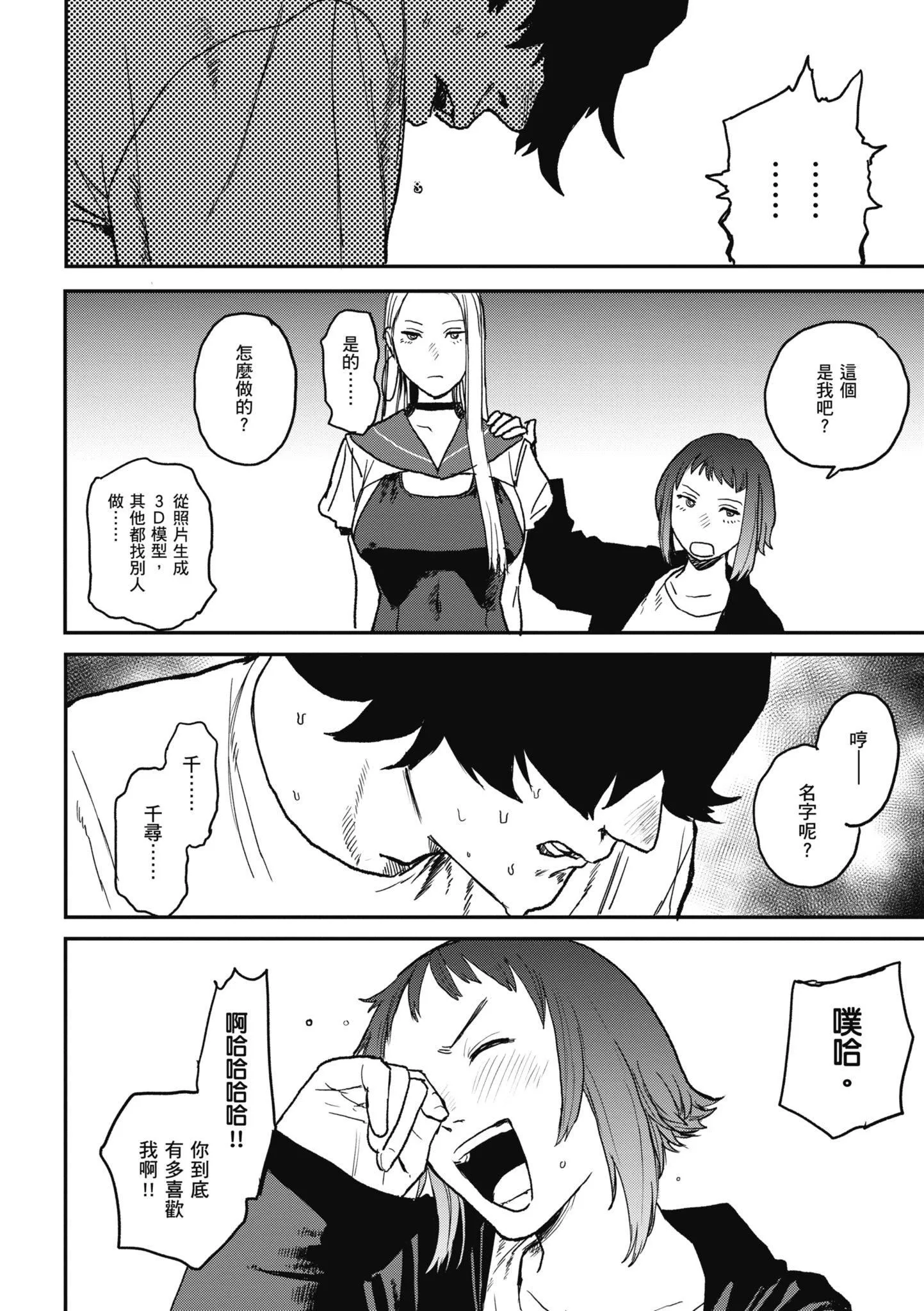 [研そうげん]BETTERTHANSEX｜BETTERTHANSEX[中文][无修正] - [研そうげん]BETTERTHANSEX｜BETTERTHANSEX[中文][无修正] - page 80
