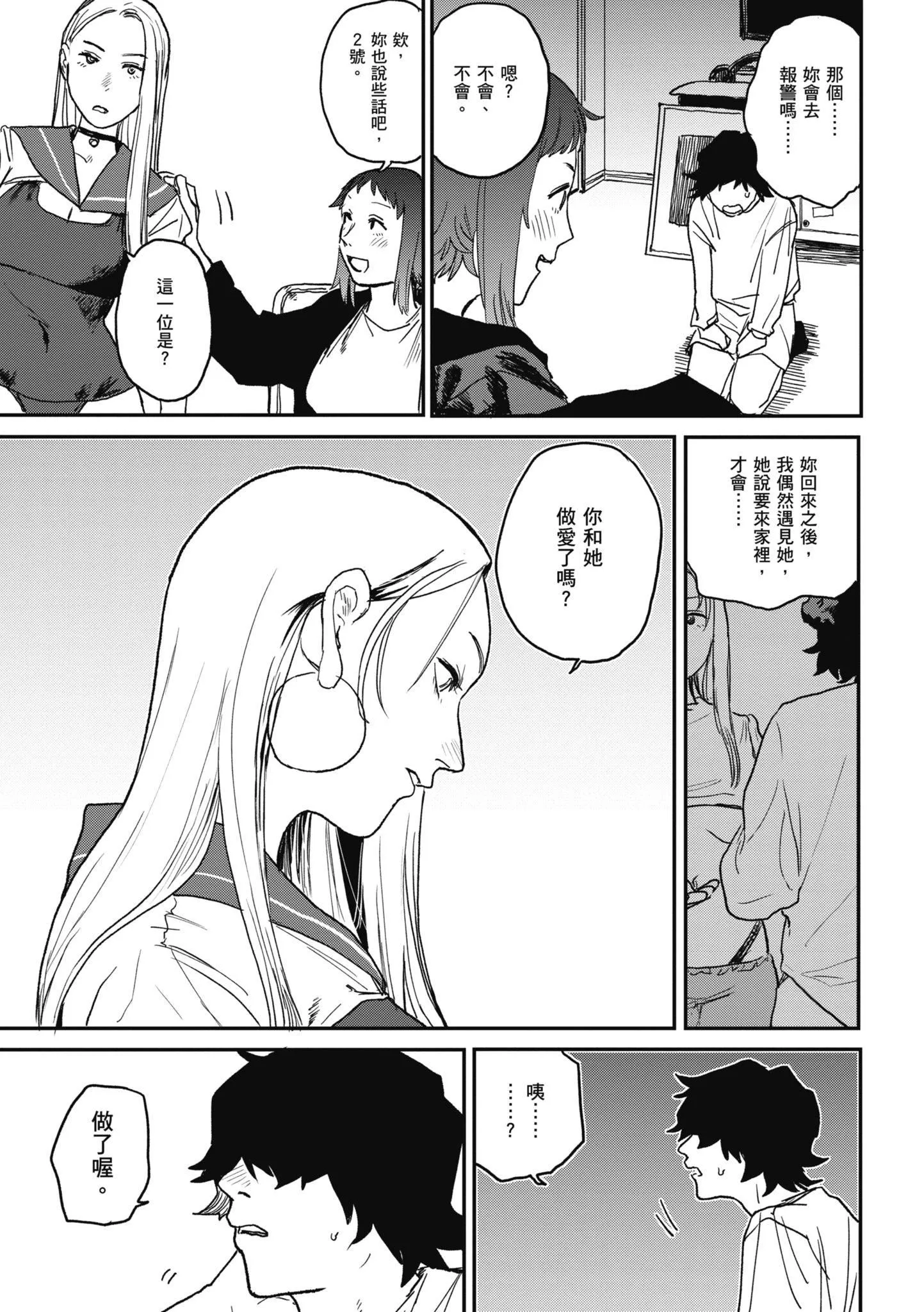 [研そうげん]BETTERTHANSEX｜BETTERTHANSEX[中文][无修正] - [研そうげん]BETTERTHANSEX｜BETTERTHANSEX[中文][无修正] - page 81