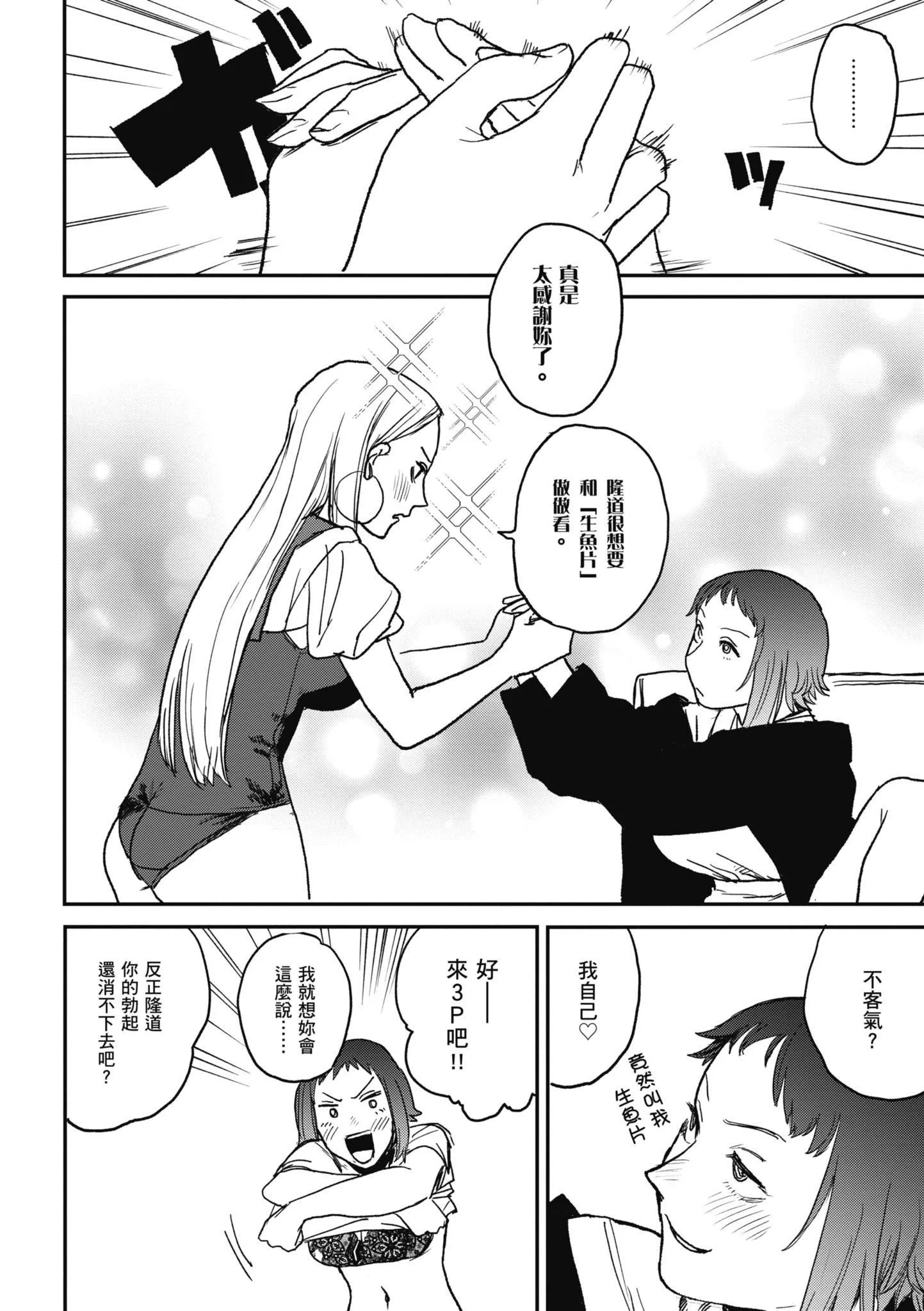 [研そうげん]BETTERTHANSEX｜BETTERTHANSEX[中文][无修正] - [研そうげん]BETTERTHANSEX｜BETTERTHANSEX[中文][无修正] - page 82