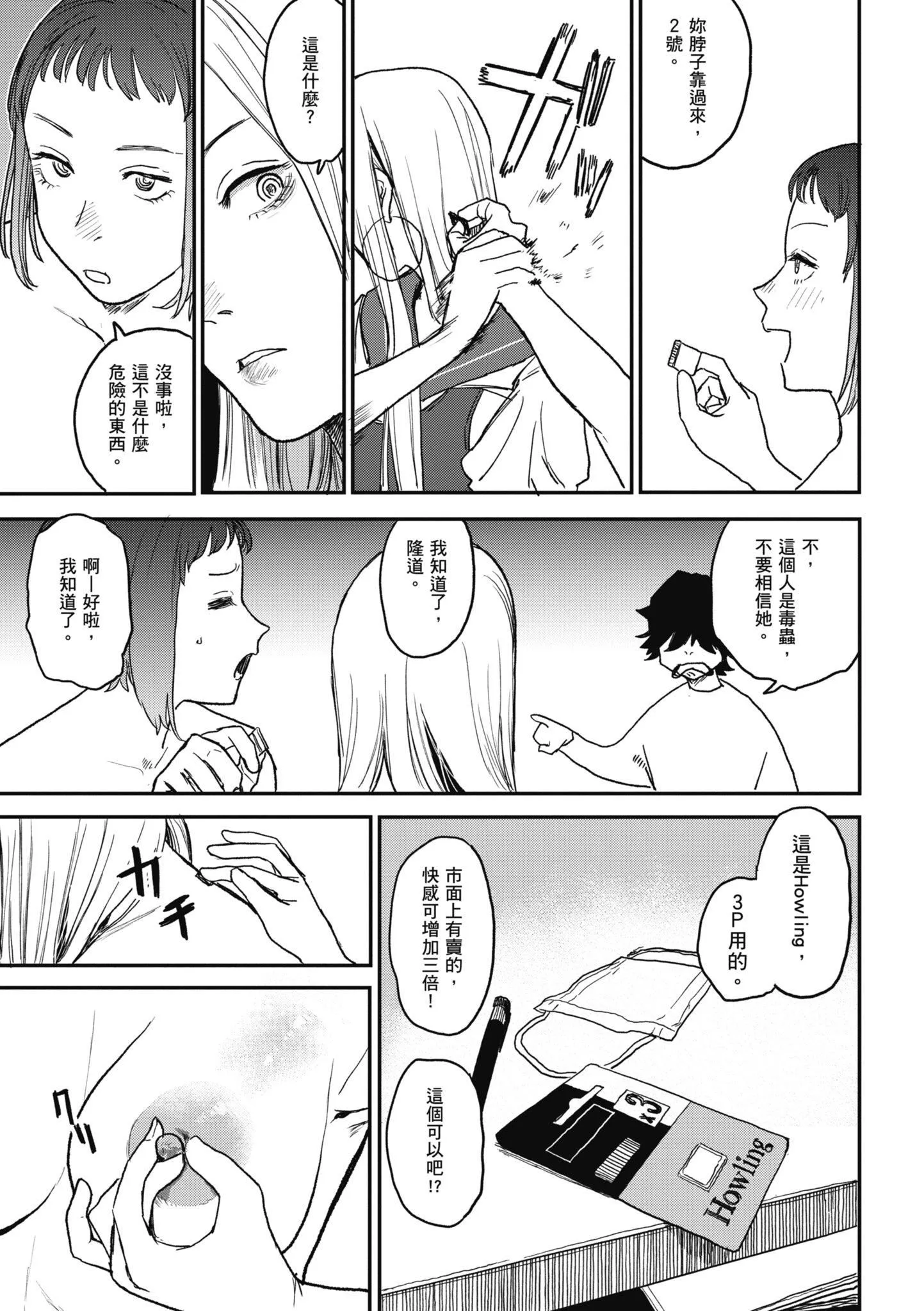 [研そうげん]BETTERTHANSEX｜BETTERTHANSEX[中文][无修正] - [研そうげん]BETTERTHANSEX｜BETTERTHANSEX[中文][无修正] - page 83