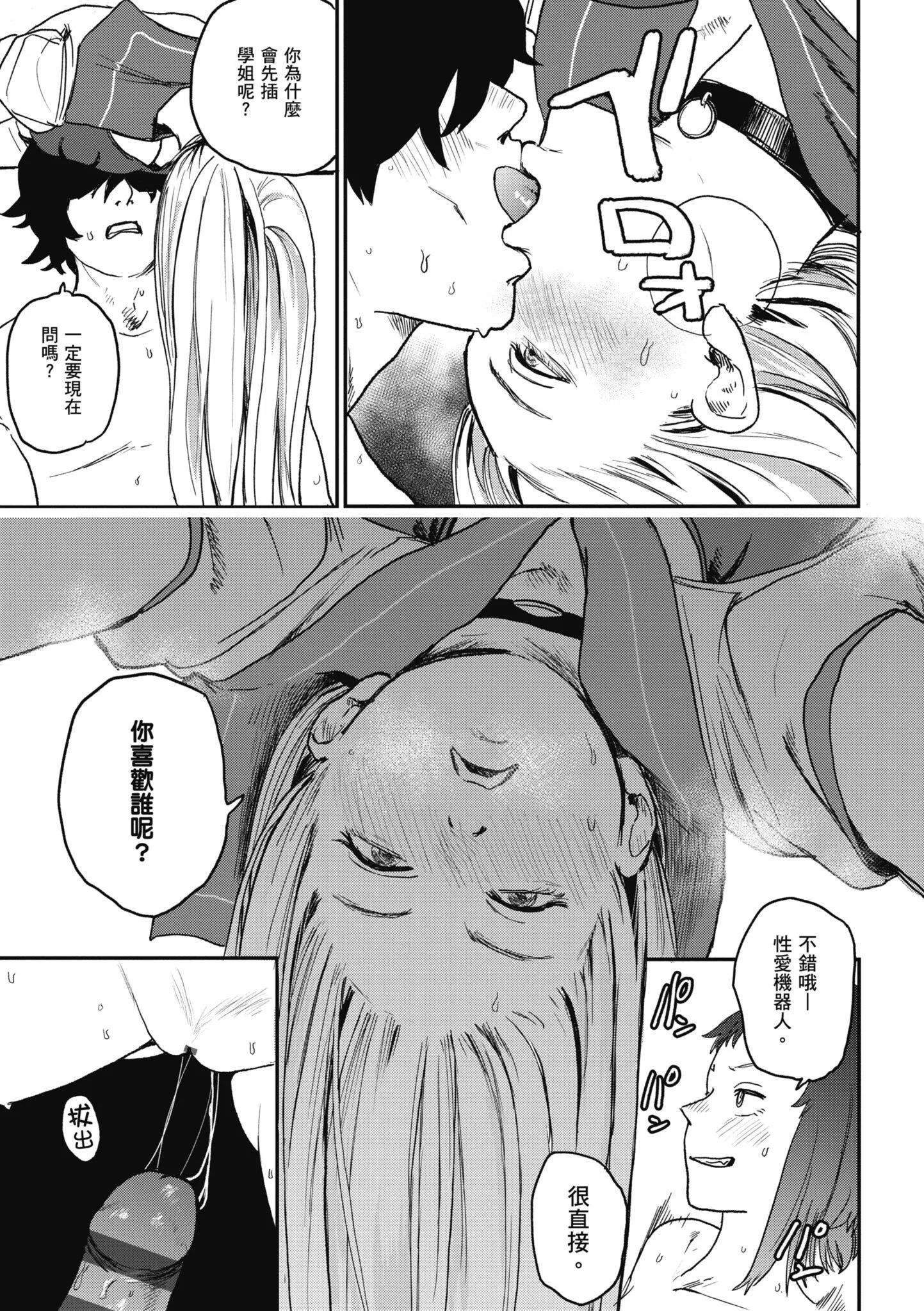 [研そうげん]BETTERTHANSEX｜BETTERTHANSEX[中文][无修正] - [研そうげん]BETTERTHANSEX｜BETTERTHANSEX[中文][无修正] - page 87