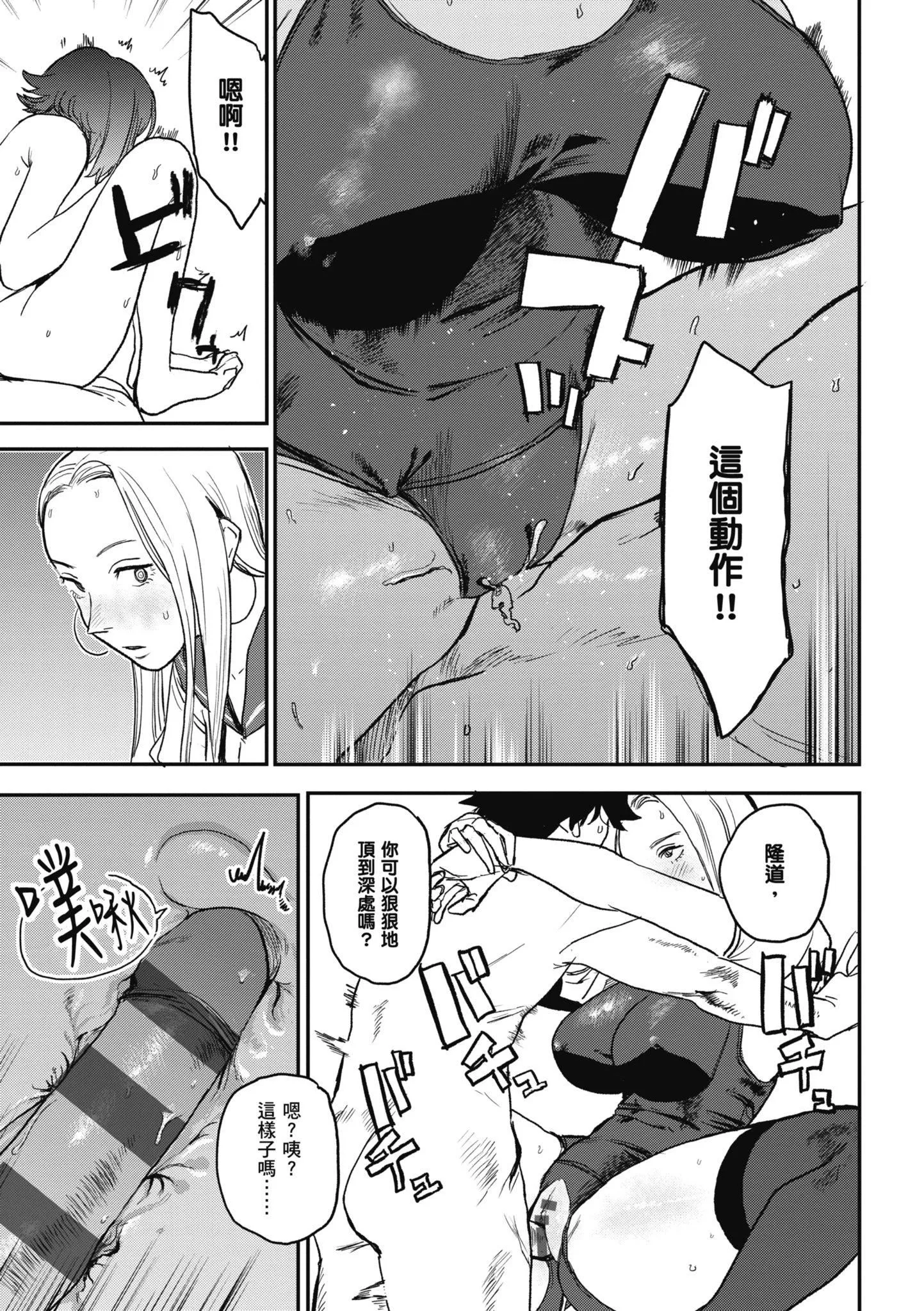 [研そうげん]BETTERTHANSEX｜BETTERTHANSEX[中文][无修正] - [研そうげん]BETTERTHANSEX｜BETTERTHANSEX[中文][无修正] - page 89