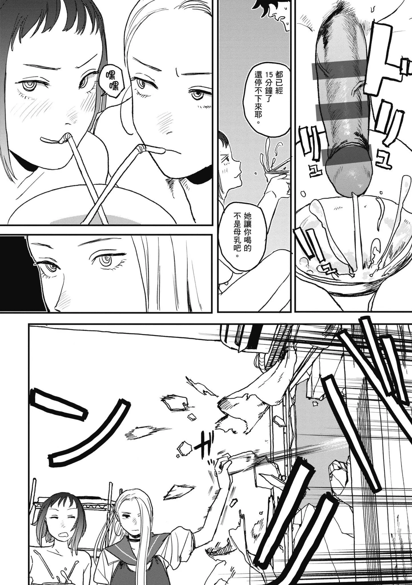 [研そうげん]BETTERTHANSEX｜BETTERTHANSEX[中文][无修正] - [研そうげん]BETTERTHANSEX｜BETTERTHANSEX[中文][无修正] - page 96