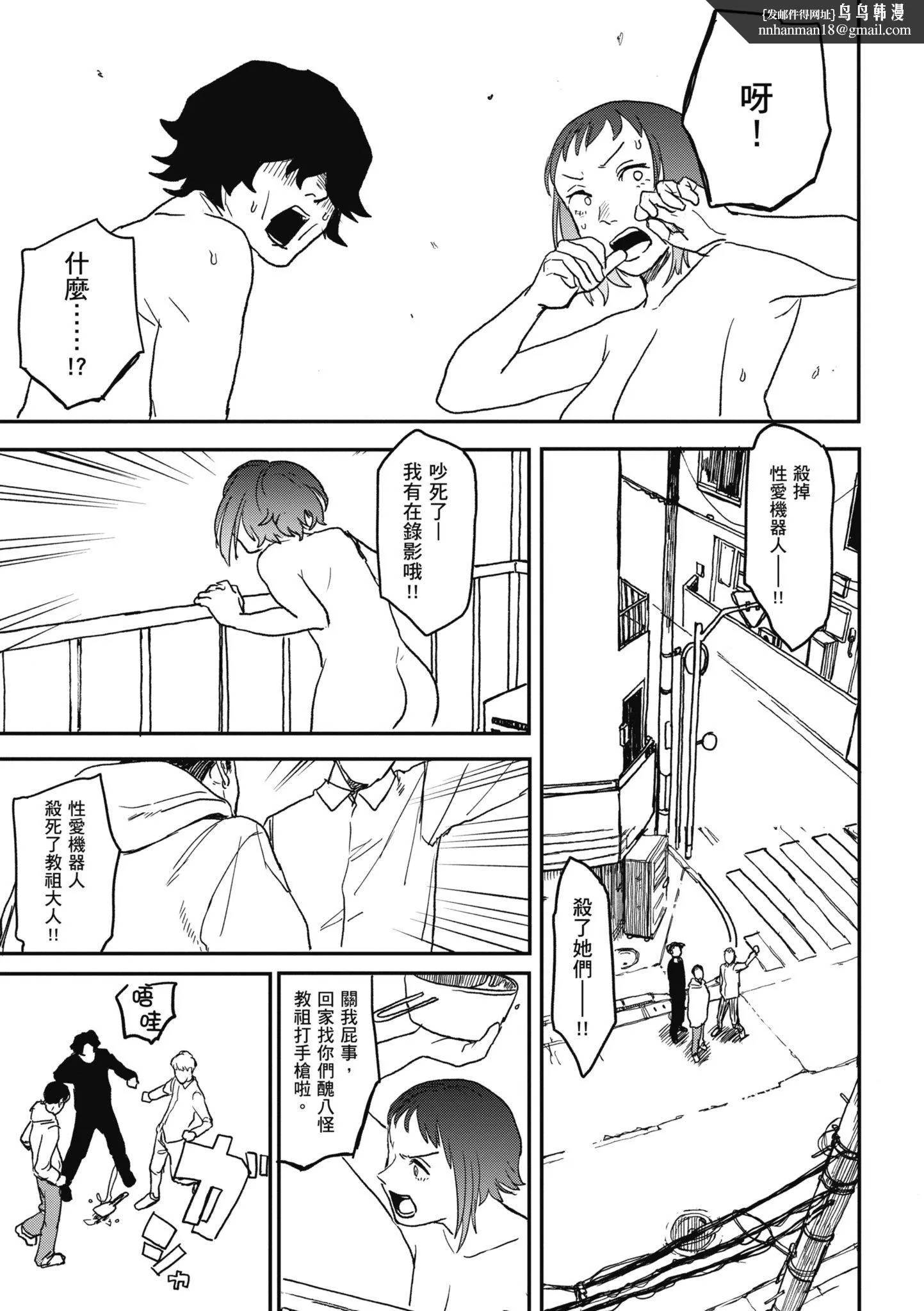 [研そうげん]BETTERTHANSEX｜BETTERTHANSEX[中文][无修正] - [研そうげん]BETTERTHANSEX｜BETTERTHANSEX[中文][无修正] - page 97