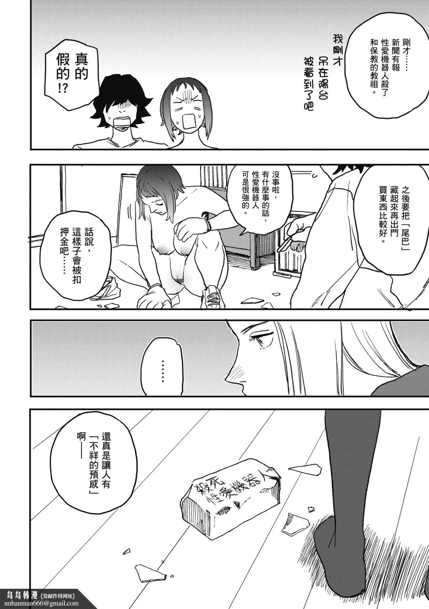 [研そうげん]BETTERTHANSEX｜BETTERTHANSEX[中文][无修正] - [研そうげん]BETTERTHANSEX｜BETTERTHANSEX[中文][无修正] - page 98