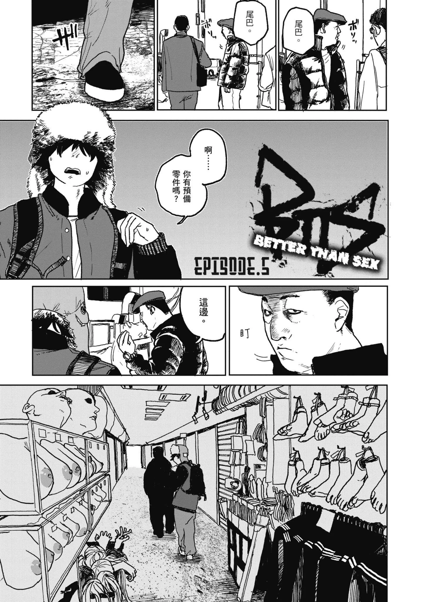 [研そうげん]BETTERTHANSEX｜BETTERTHANSEX[中文][无修正] - [研そうげん]BETTERTHANSEX｜BETTERTHANSEX[中文][无修正] - page 99