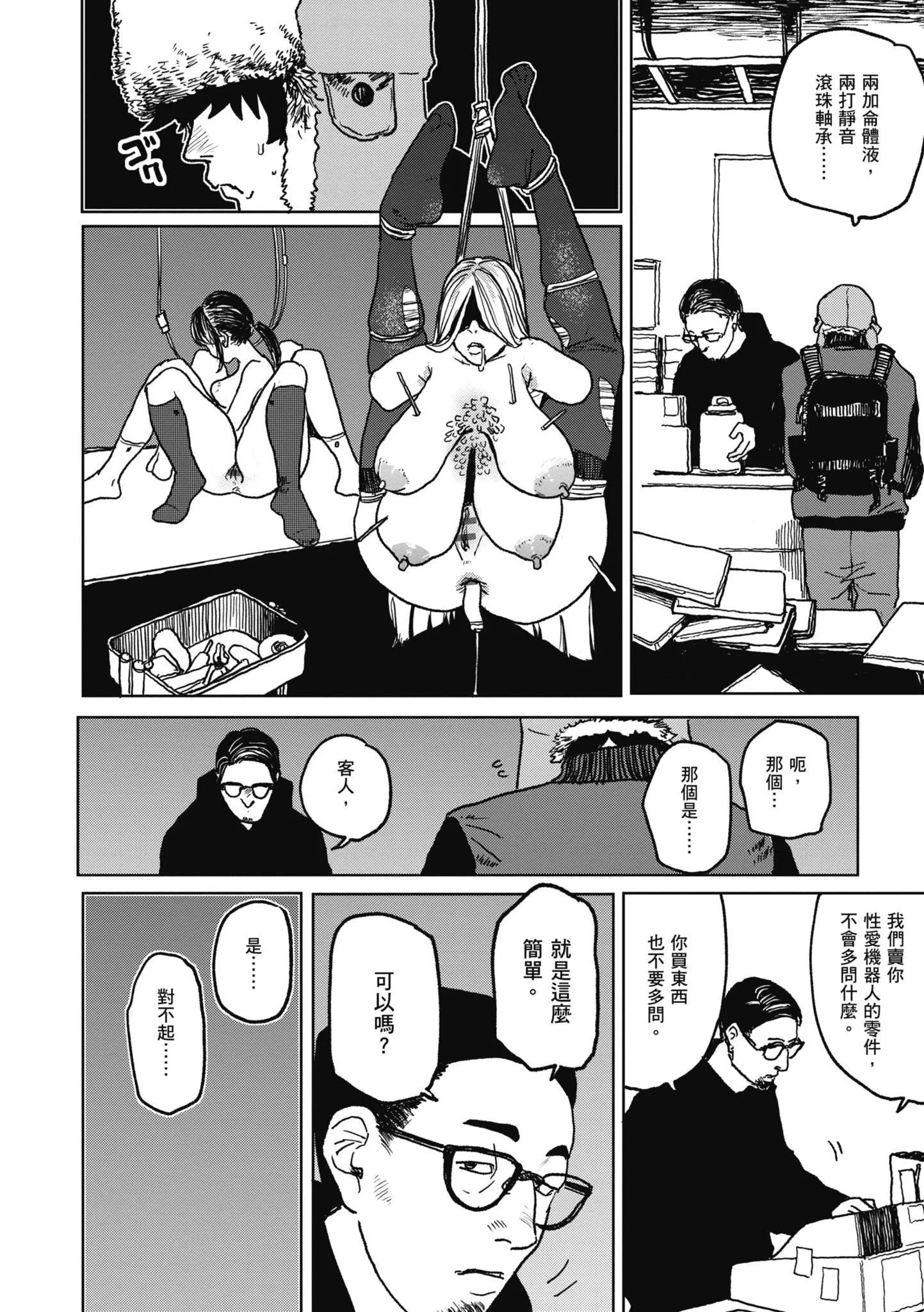 [研そうげん]BETTERTHANSEX｜BETTERTHANSEX[中文][无修正] - [研そうげん]BETTERTHANSEX｜BETTERTHANSEX[中文][无修正] - page 100