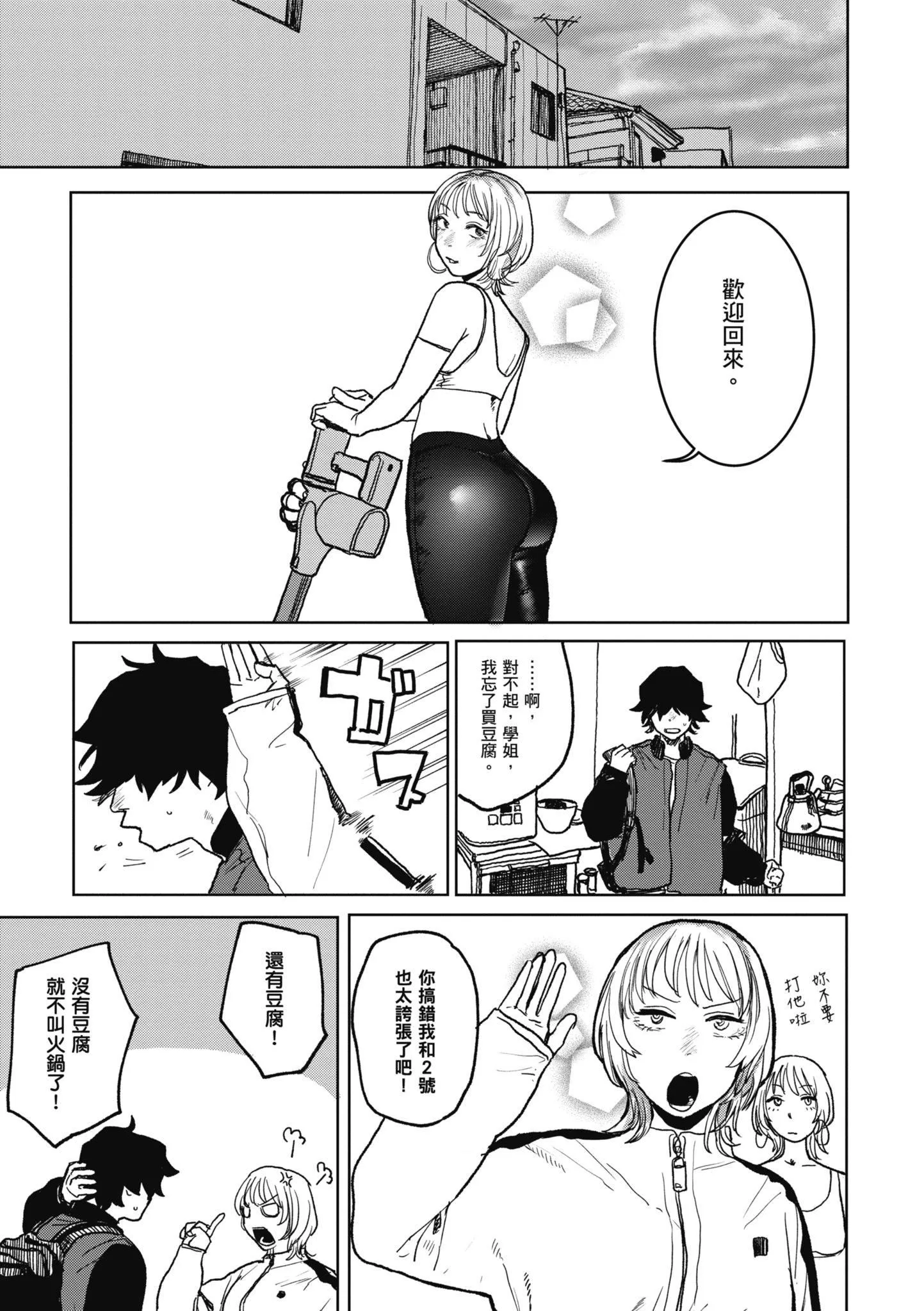 [研そうげん]BETTERTHANSEX｜BETTERTHANSEX[中文][无修正] - [研そうげん]BETTERTHANSEX｜BETTERTHANSEX[中文][无修正] - page 101